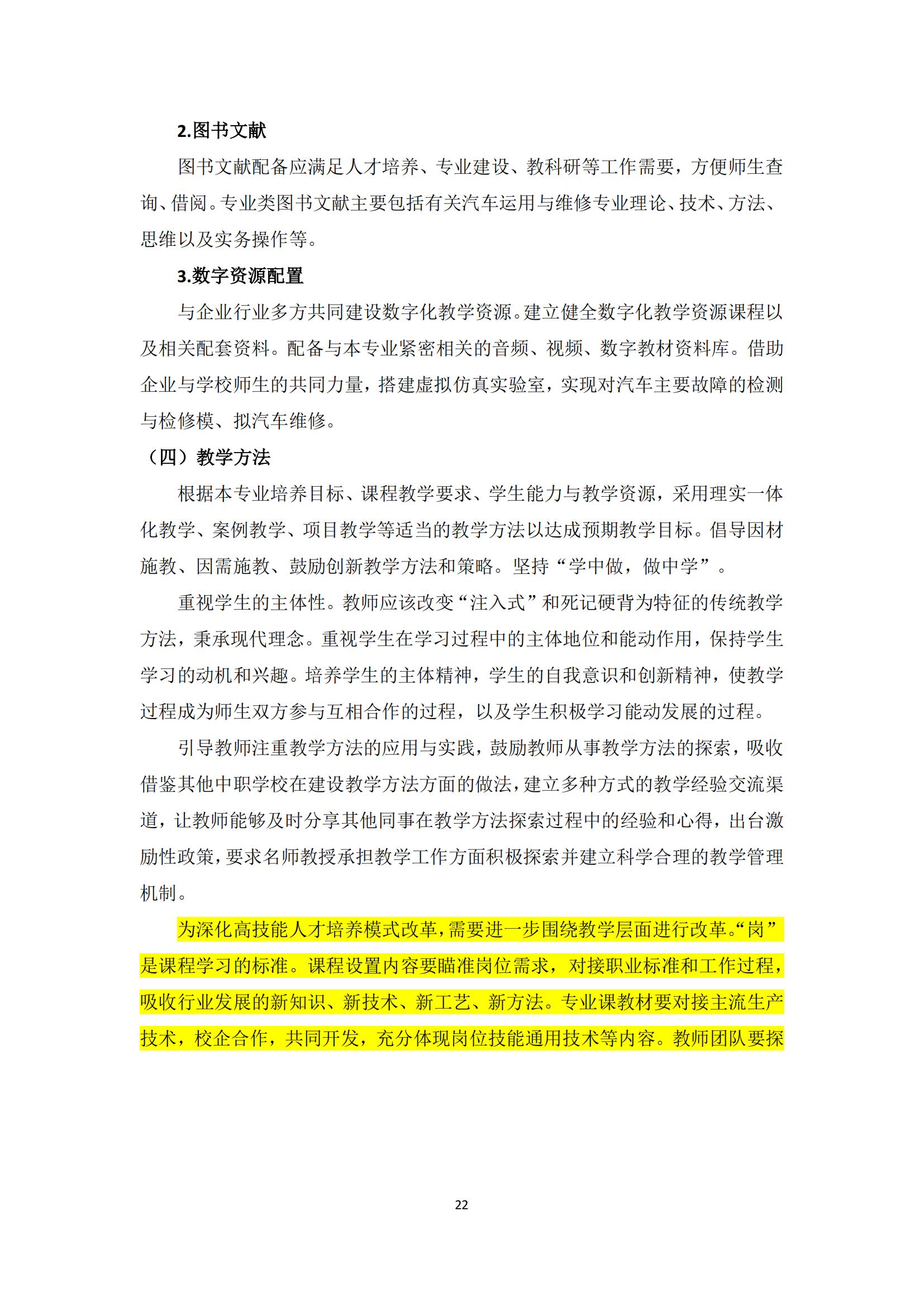 汽车运用与维修专业人才培养方案_23.jpg