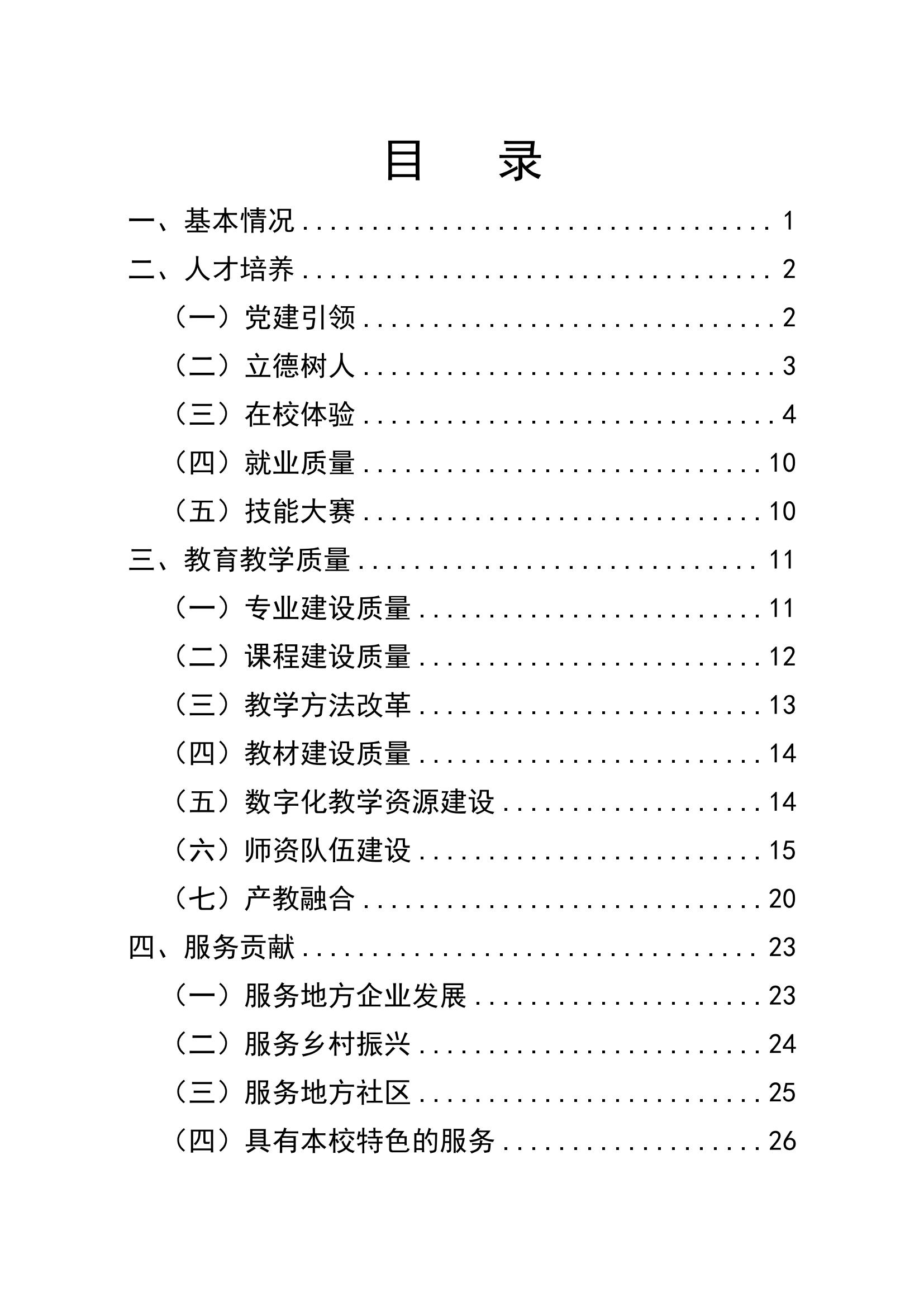 庆云云天职业中等专业学校年度质量报告12月31_02.jpg