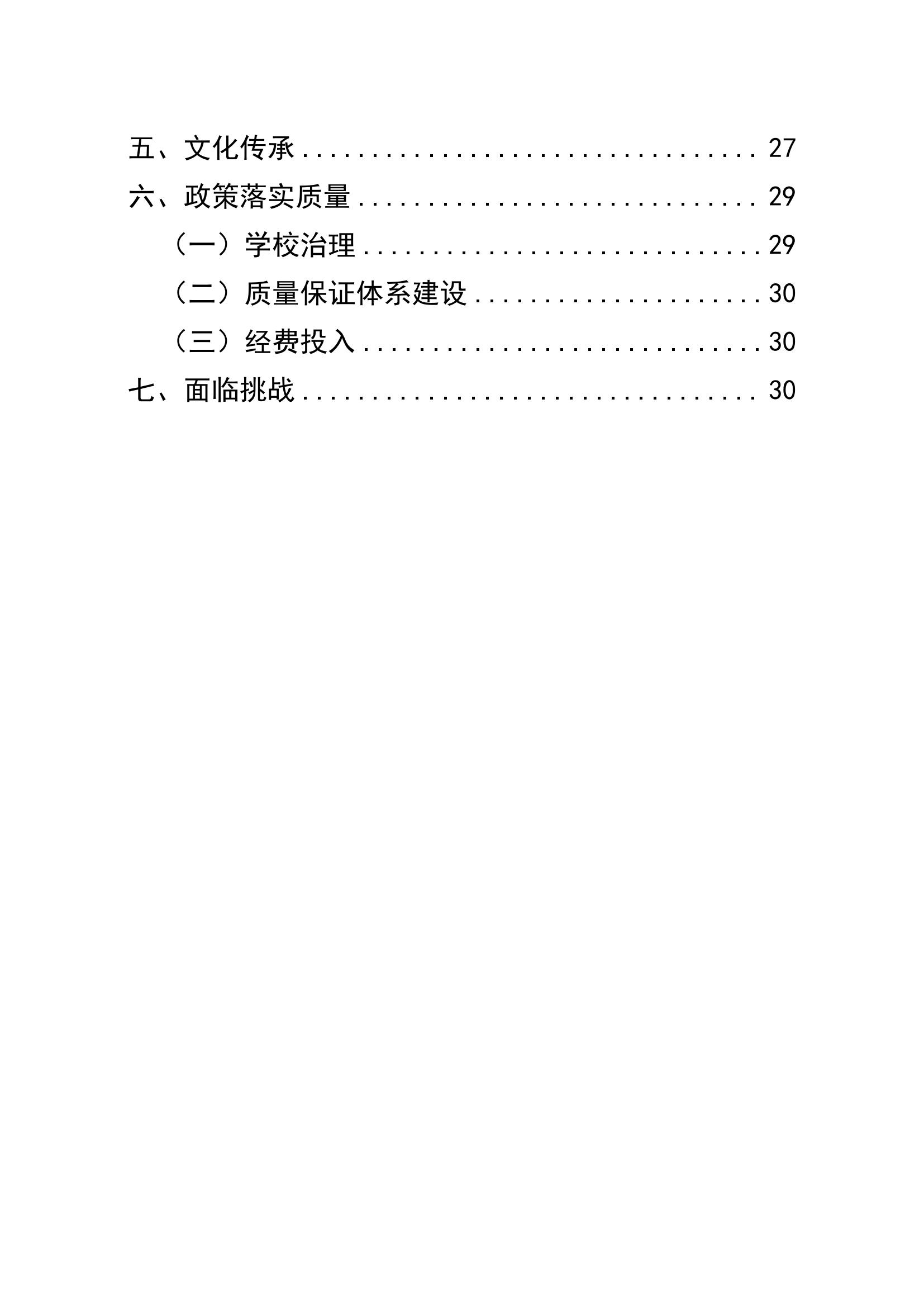 庆云云天职业中等专业学校年度质量报告12月31_03.jpg