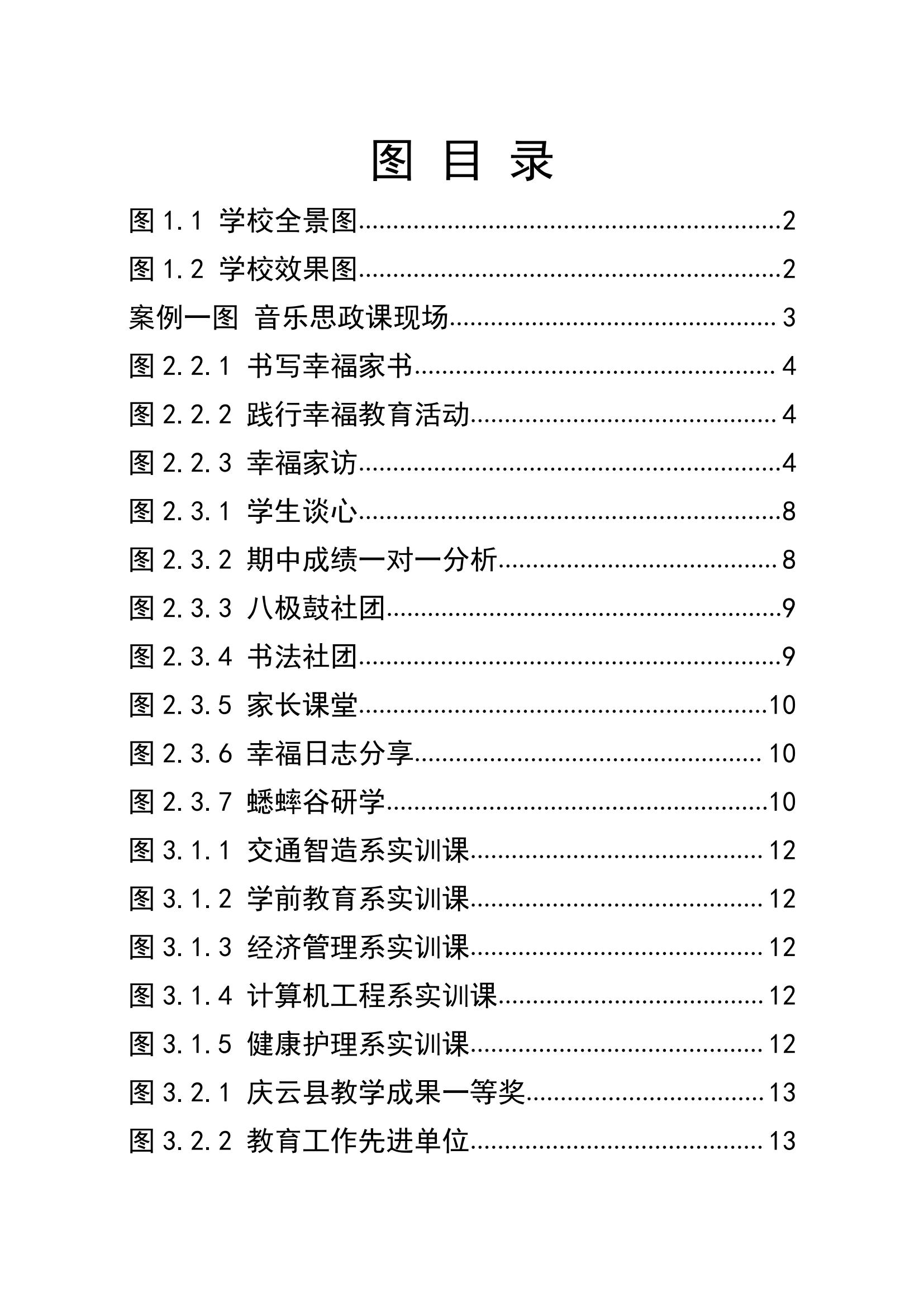 庆云云天职业中等专业学校年度质量报告12月31_04.jpg