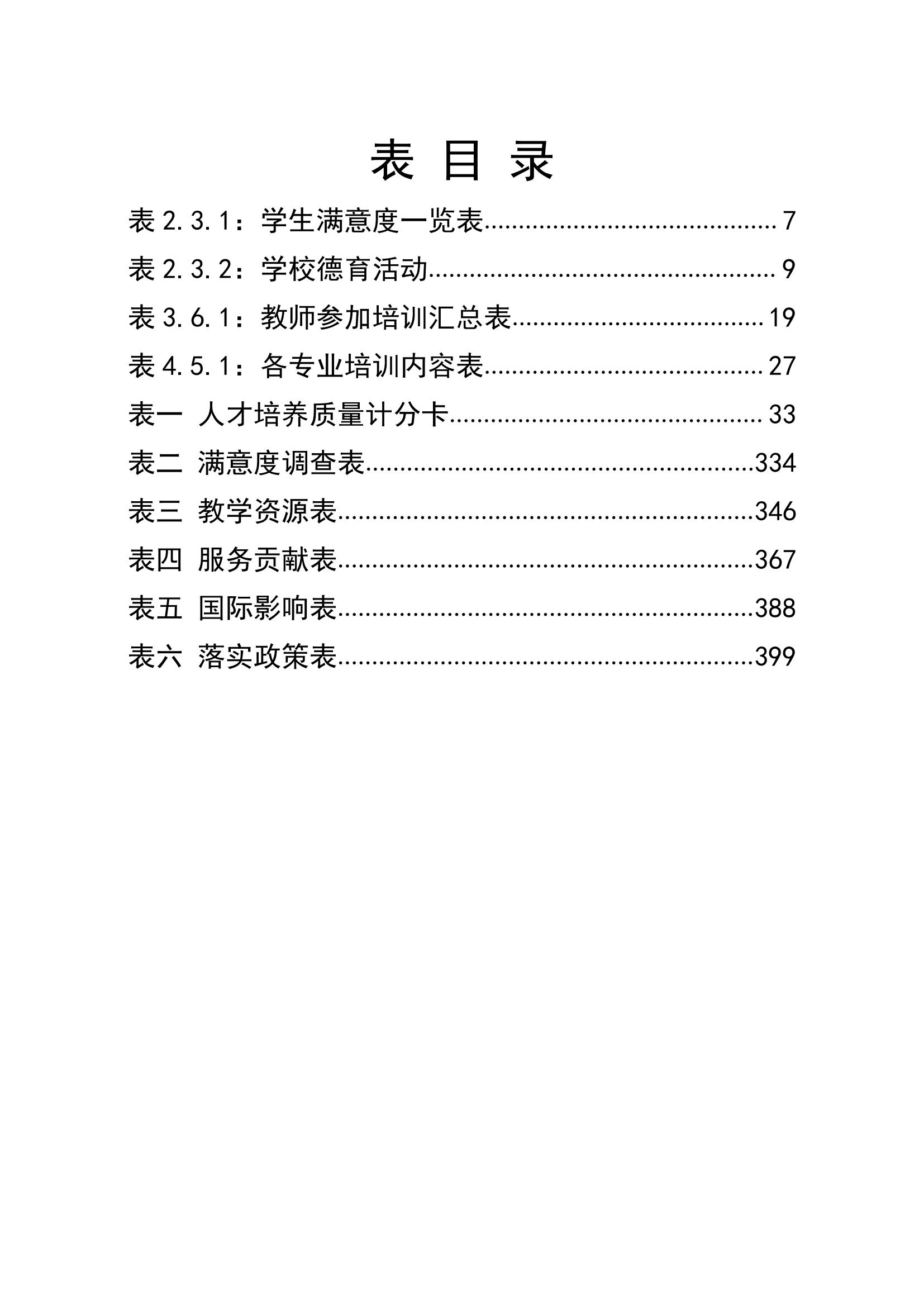 庆云云天职业中等专业学校年度质量报告12月31_06.jpg