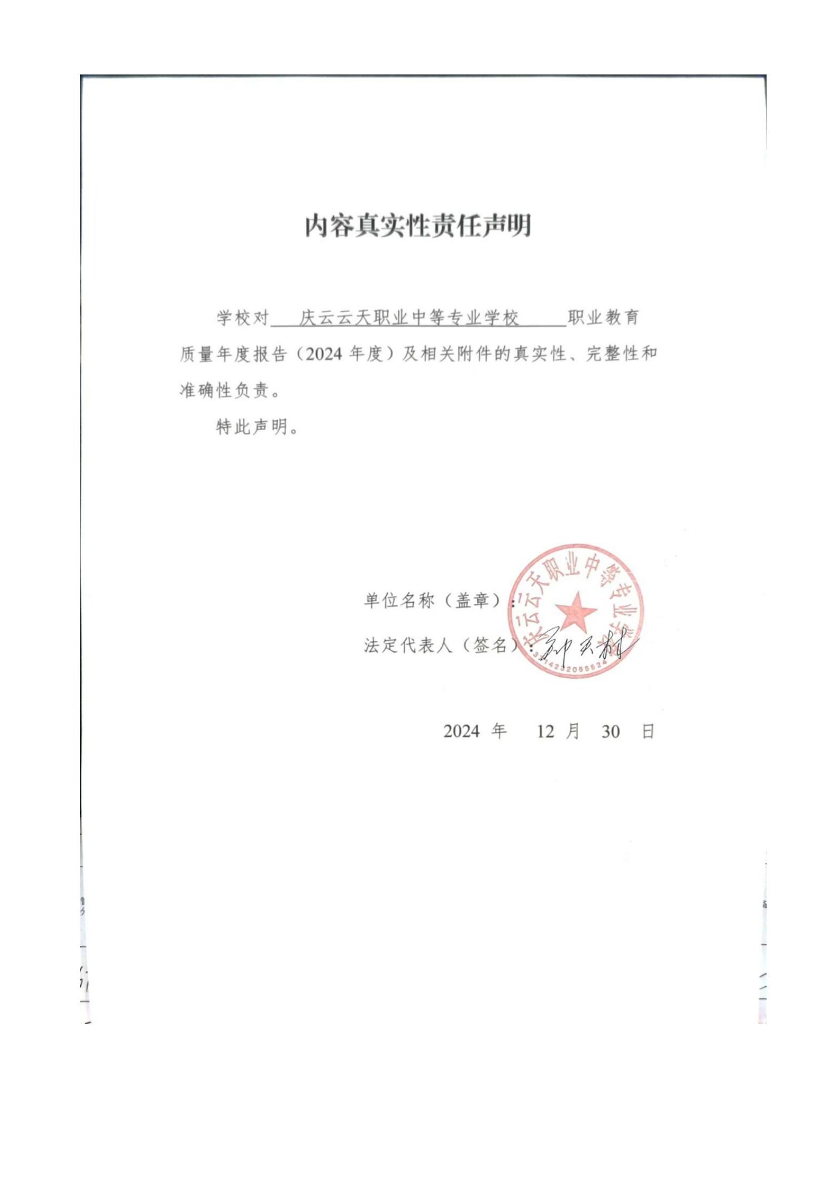 庆云云天职业中等专业学校年度质量报告12月31_08.jpg