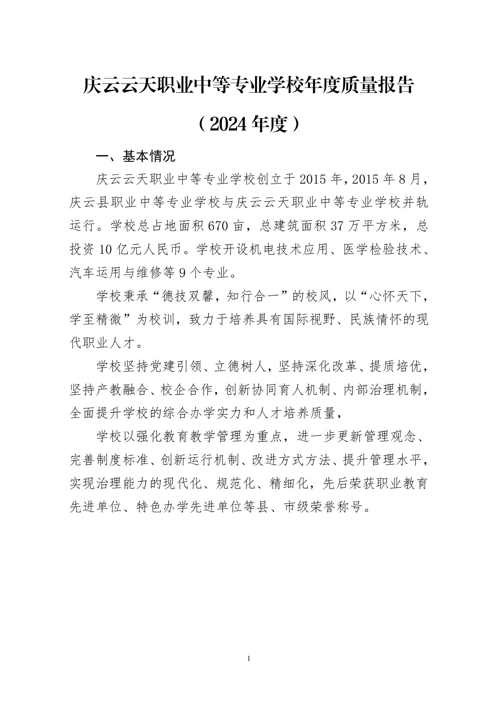 庆云云天职业中等专业学校年度质量报告12月31_10.jpg