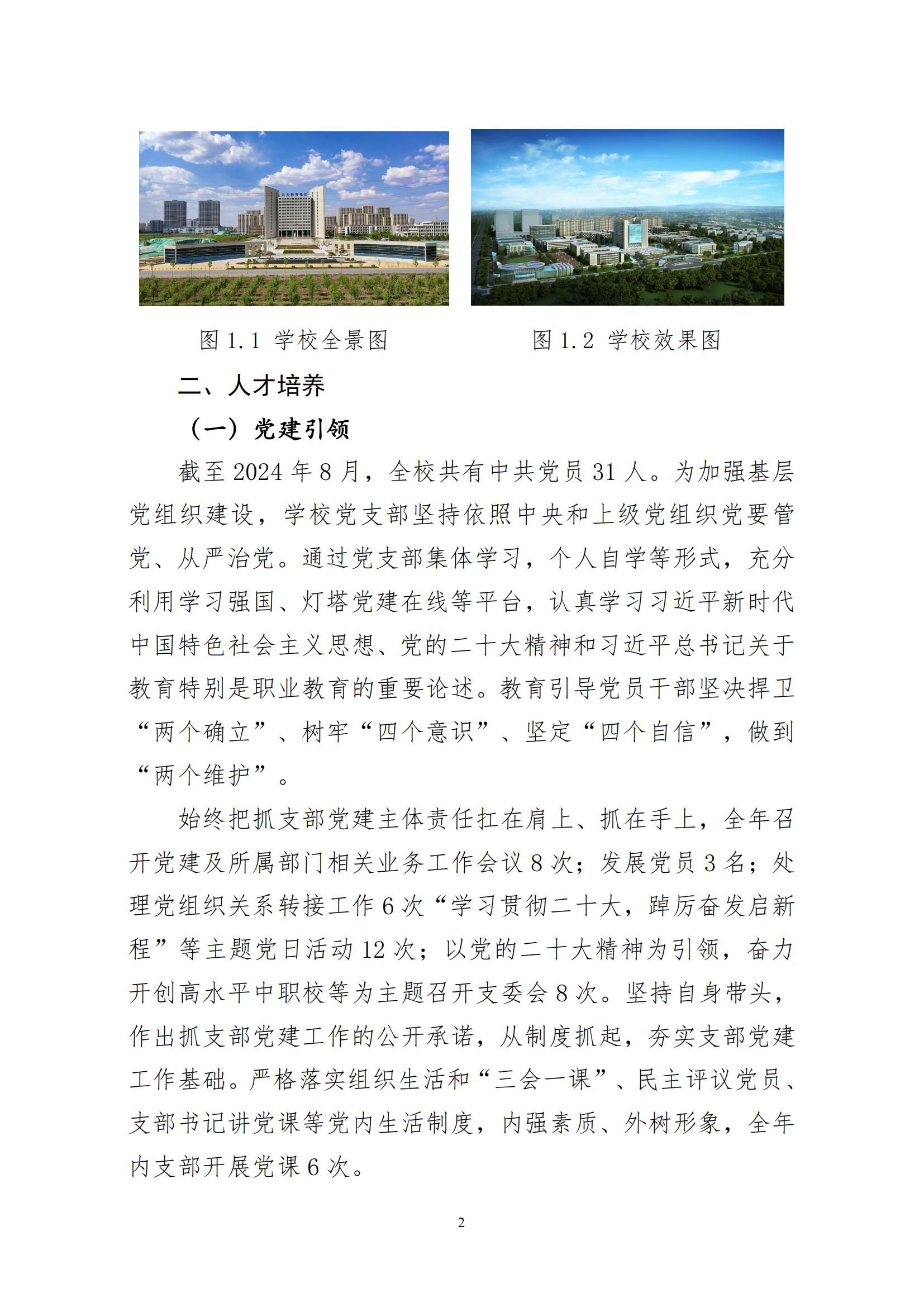 庆云云天职业中等专业学校年度质量报告12月31_11.jpg