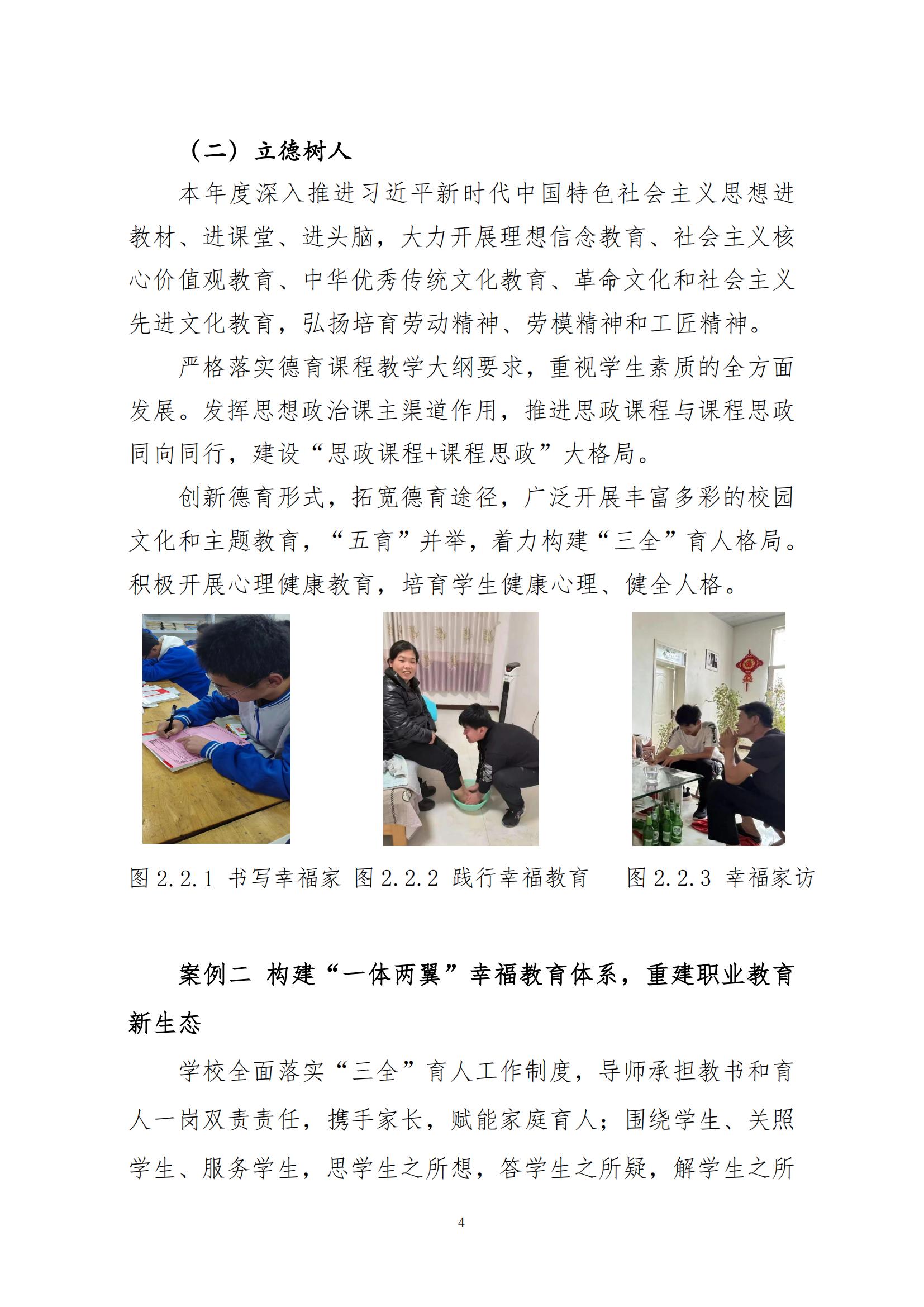 庆云云天职业中等专业学校年度质量报告12月31_13.jpg