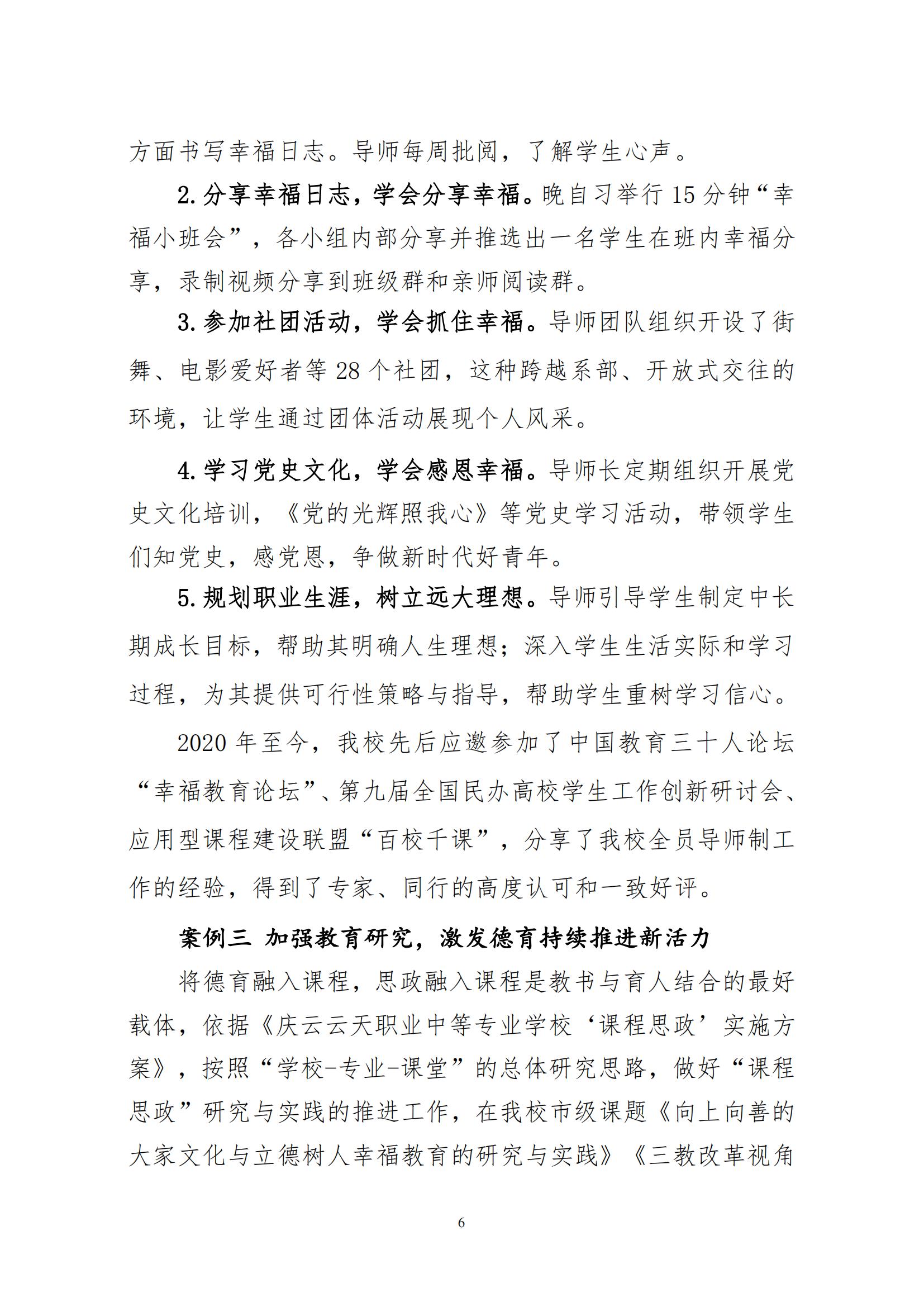 庆云云天职业中等专业学校年度质量报告12月31_15.jpg