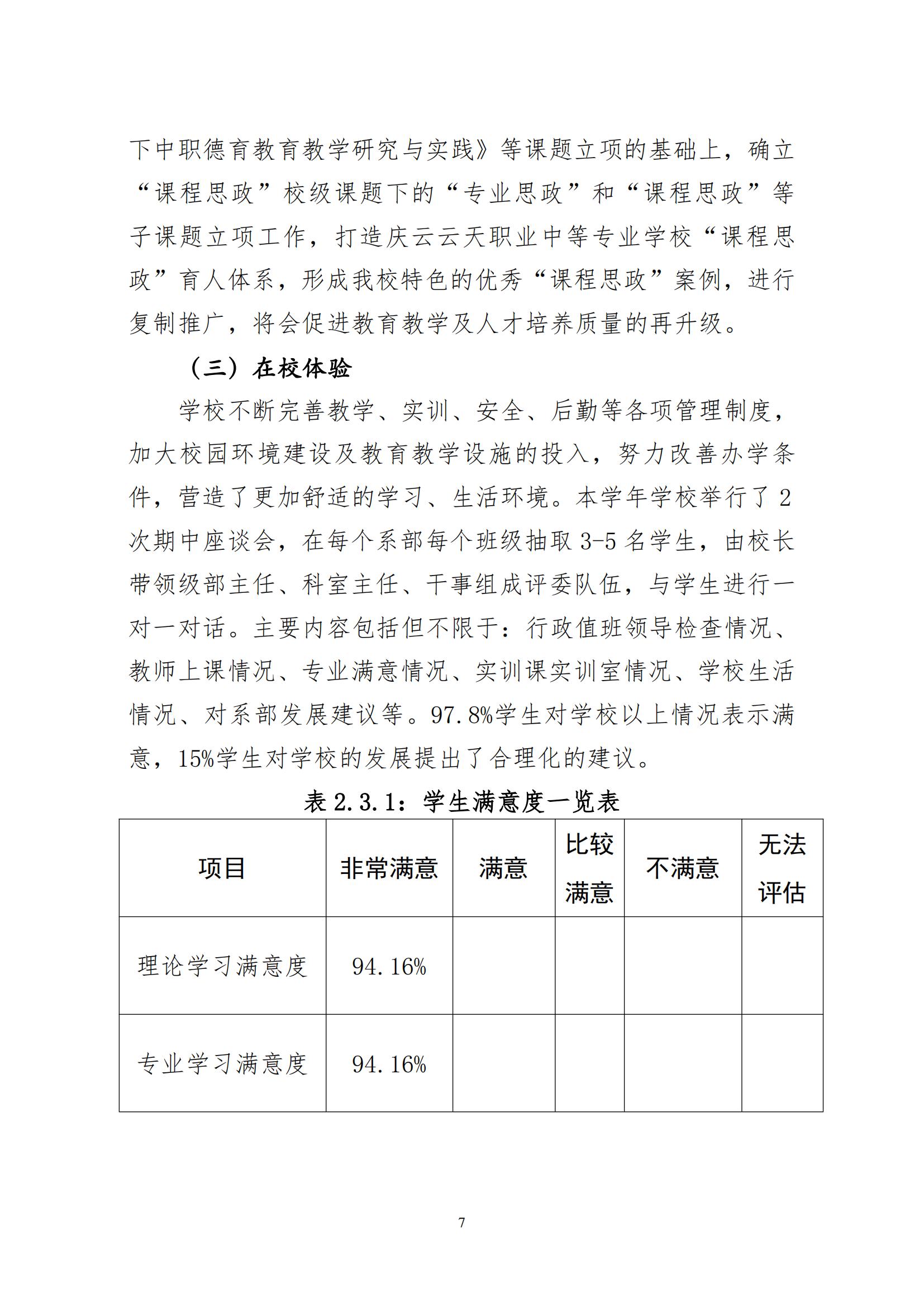 庆云云天职业中等专业学校年度质量报告12月31_16.jpg