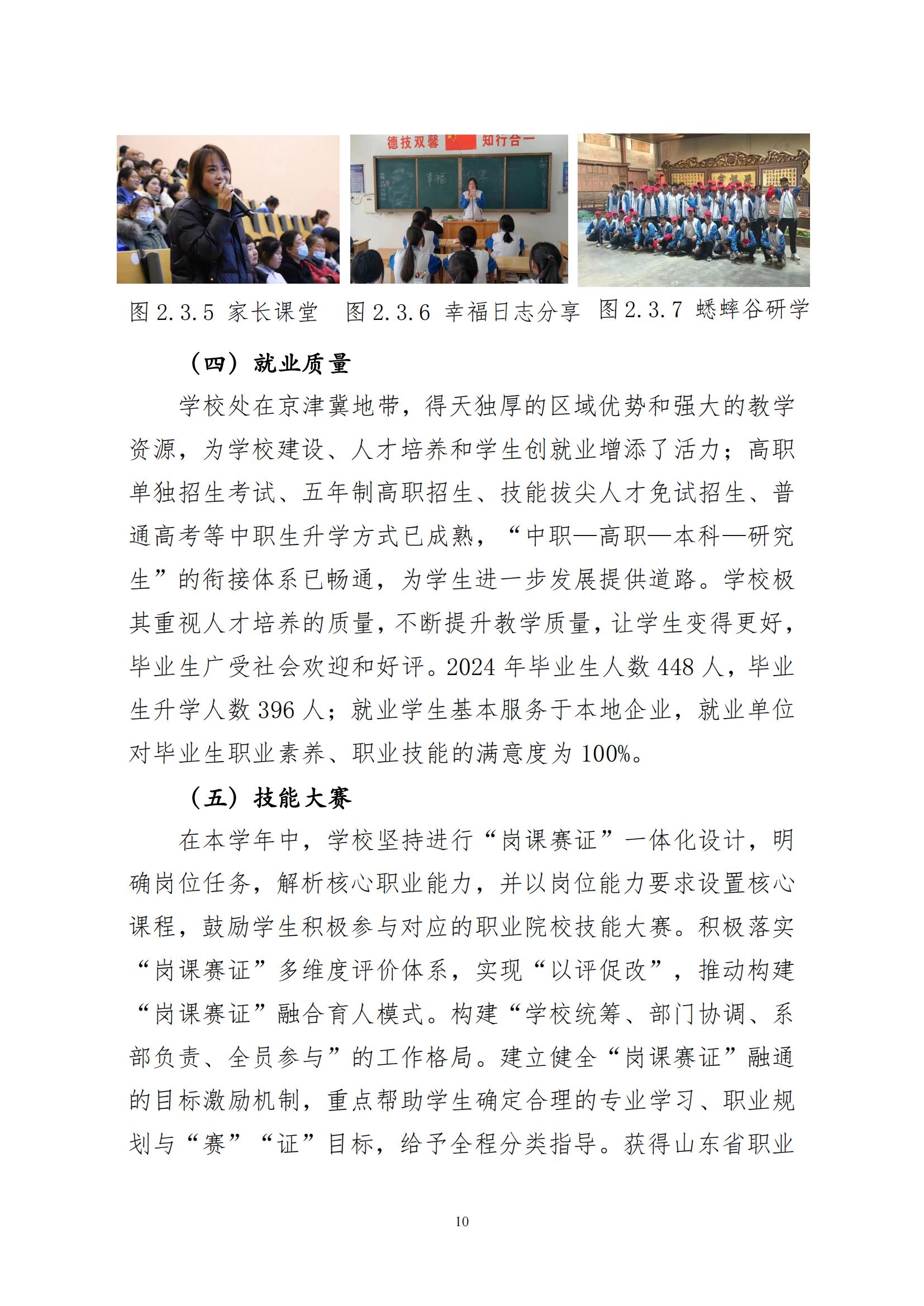 庆云云天职业中等专业学校年度质量报告12月31_19.jpg