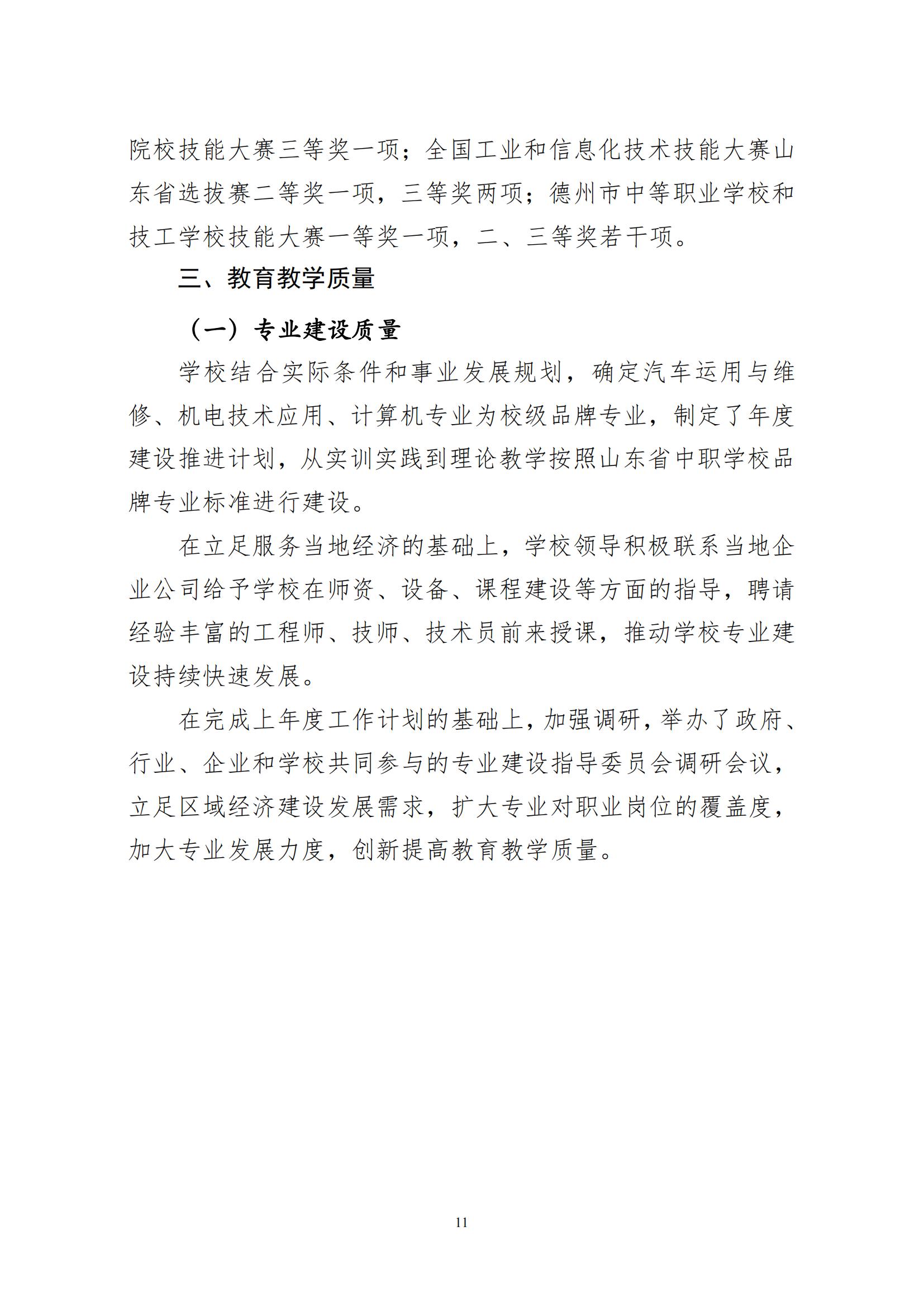 庆云云天职业中等专业学校年度质量报告12月31_20.jpg