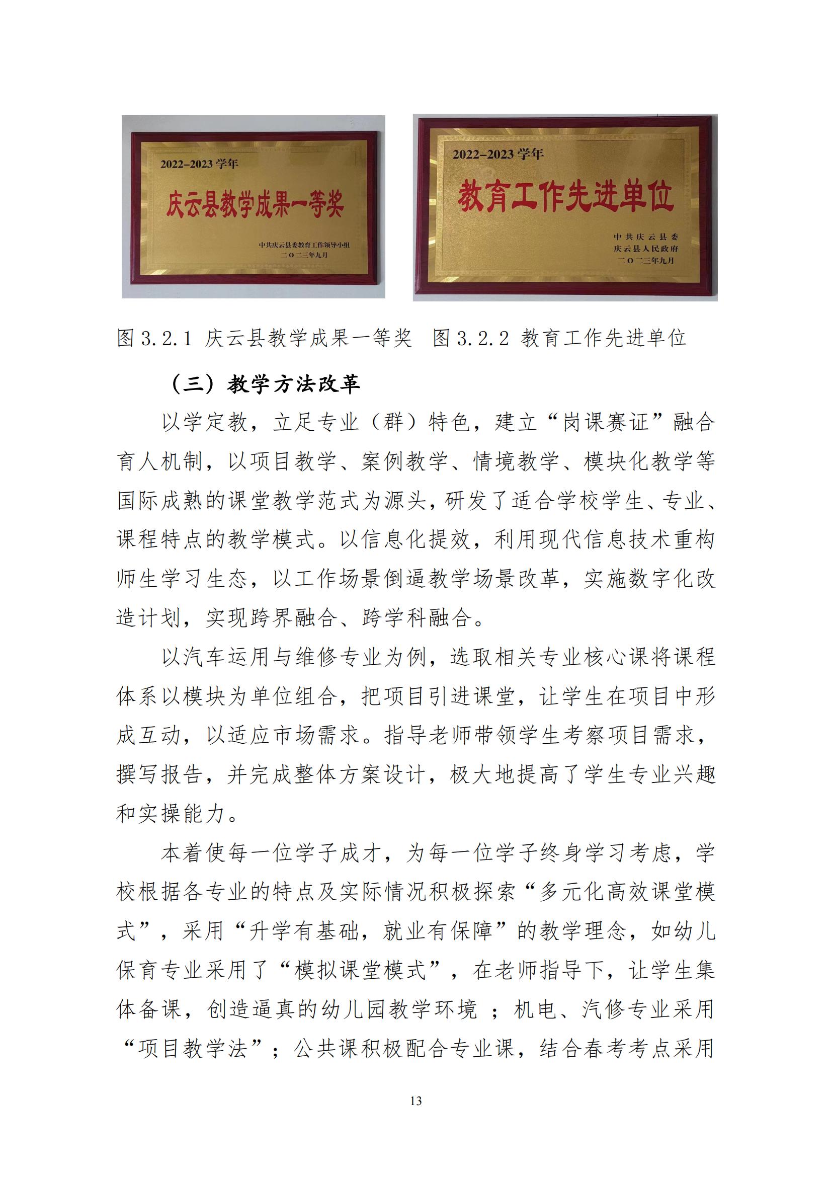 庆云云天职业中等专业学校年度质量报告12月31_22.jpg