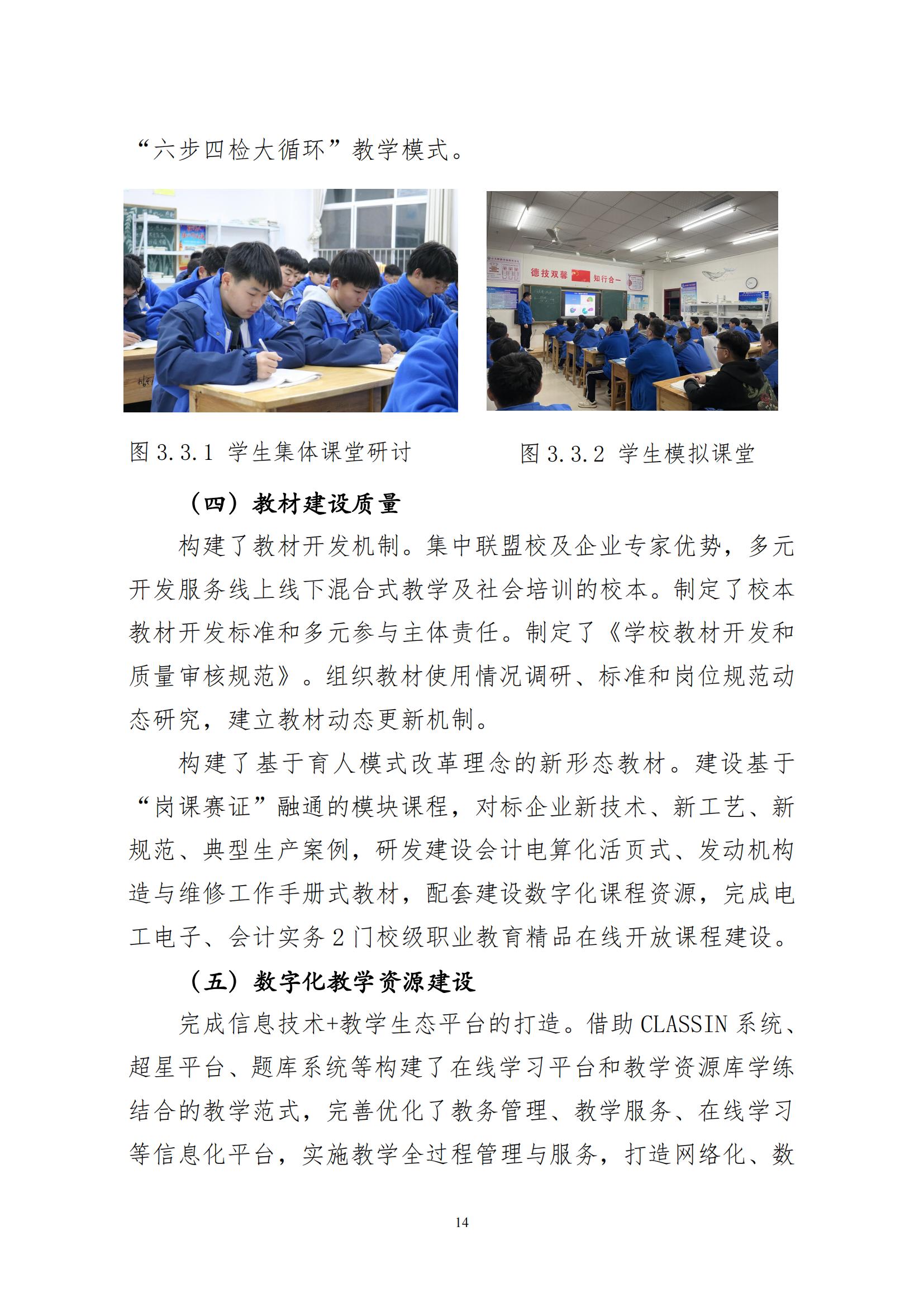 庆云云天职业中等专业学校年度质量报告12月31_23.jpg