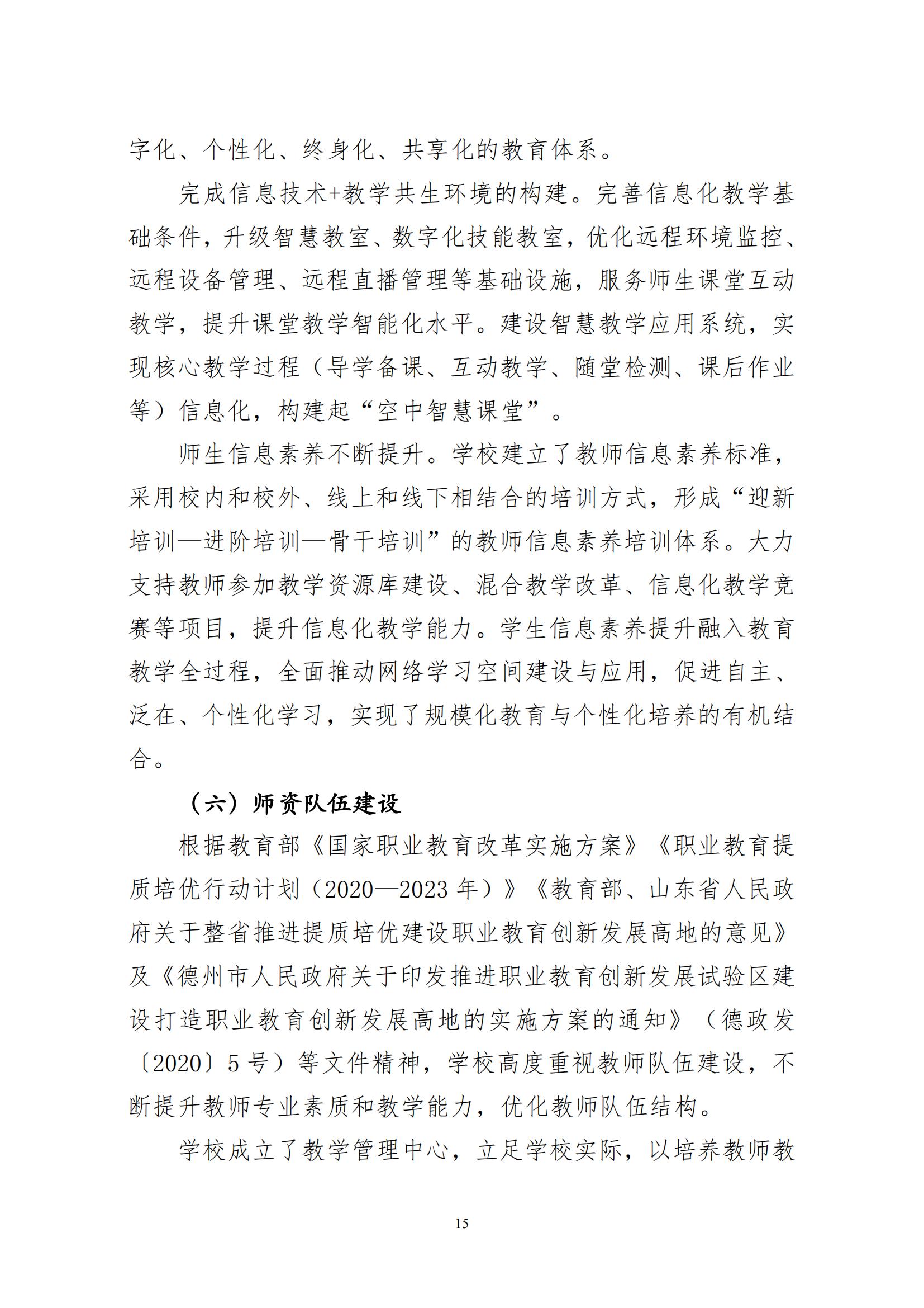 庆云云天职业中等专业学校年度质量报告12月31_24.jpg