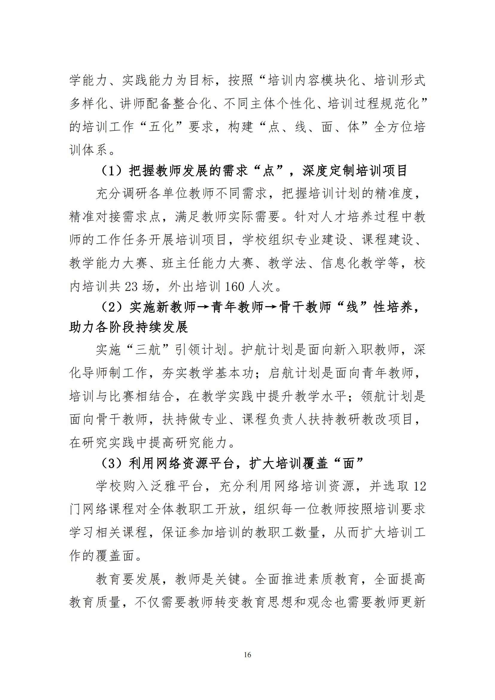 庆云云天职业中等专业学校年度质量报告12月31_25.jpg