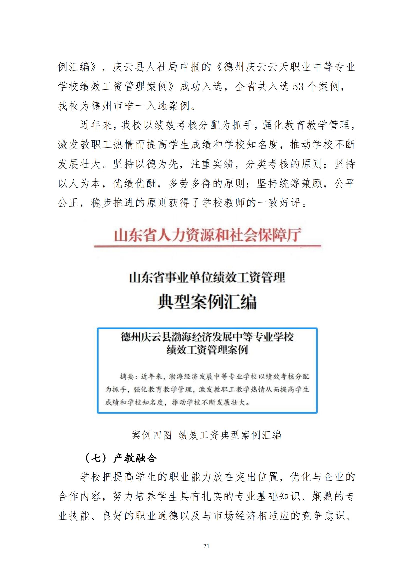 庆云云天职业中等专业学校年度质量报告12月31_30.jpg