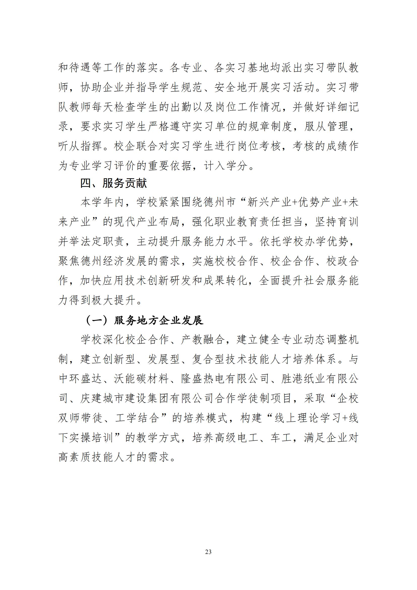 庆云云天职业中等专业学校年度质量报告12月31_32.jpg