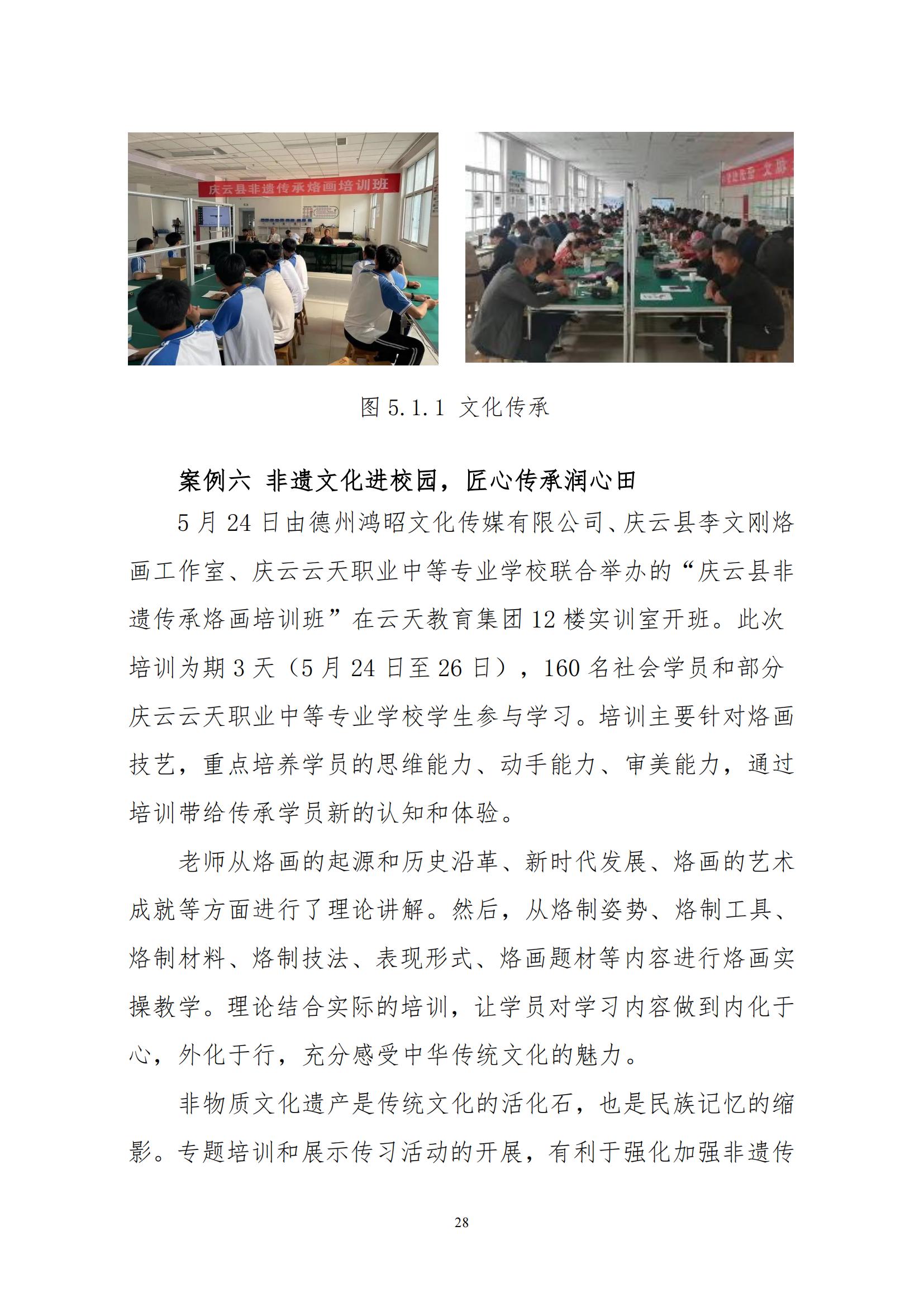 庆云云天职业中等专业学校年度质量报告12月31_37.jpg