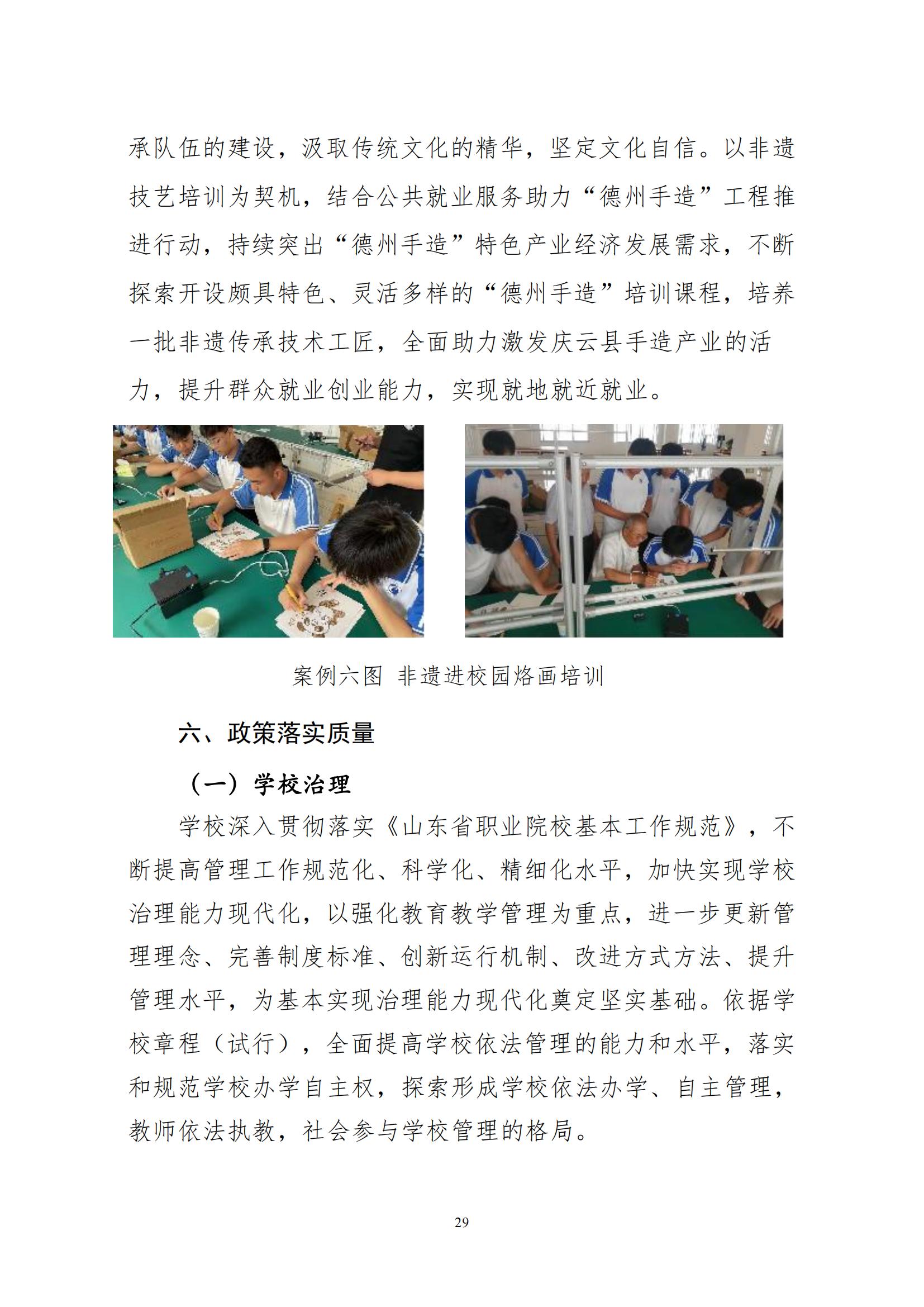 庆云云天职业中等专业学校年度质量报告12月31_38.jpg