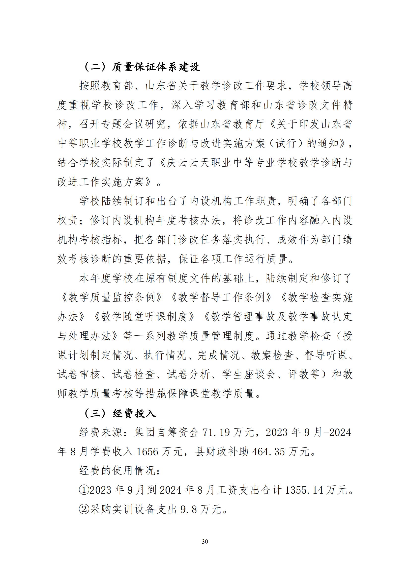 庆云云天职业中等专业学校年度质量报告12月31_39.jpg