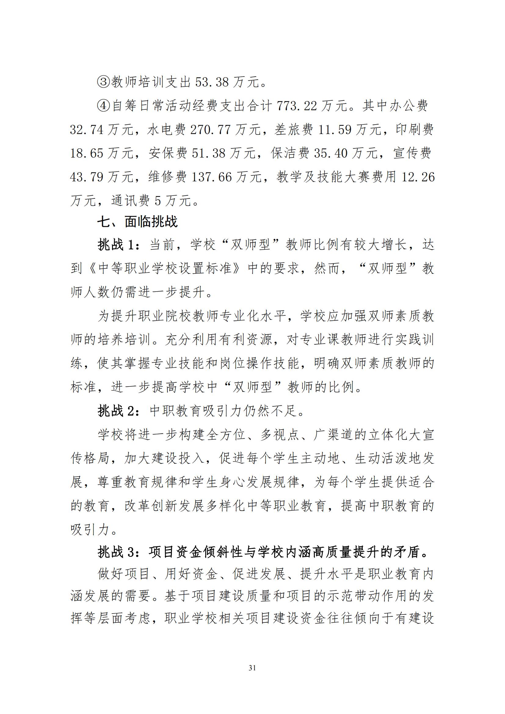 庆云云天职业中等专业学校年度质量报告12月31_40.jpg