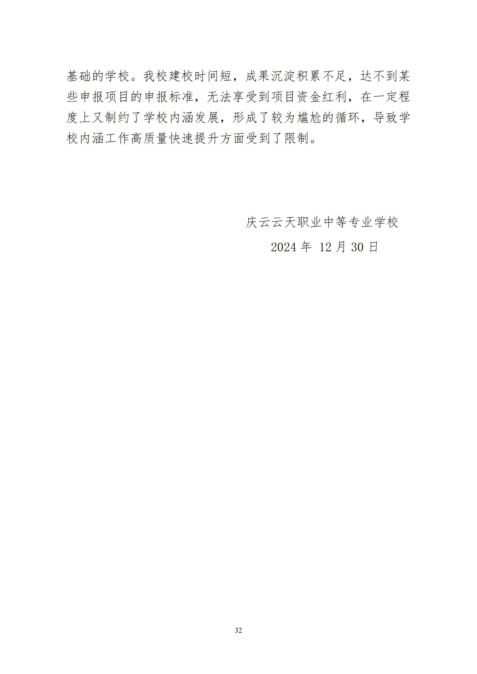 庆云云天职业中等专业学校年度质量报告12月31_41.jpg