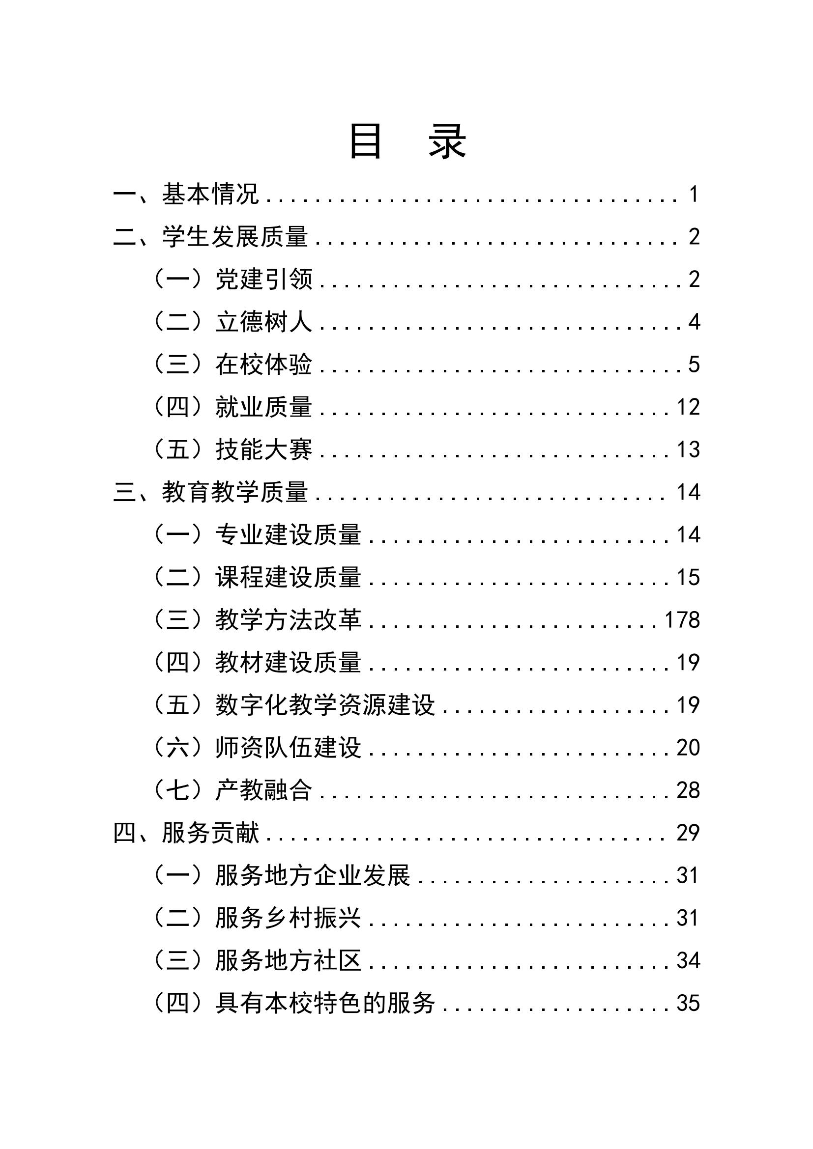 庆云县职业中等专业学校年度质量报告12.31_02.jpg