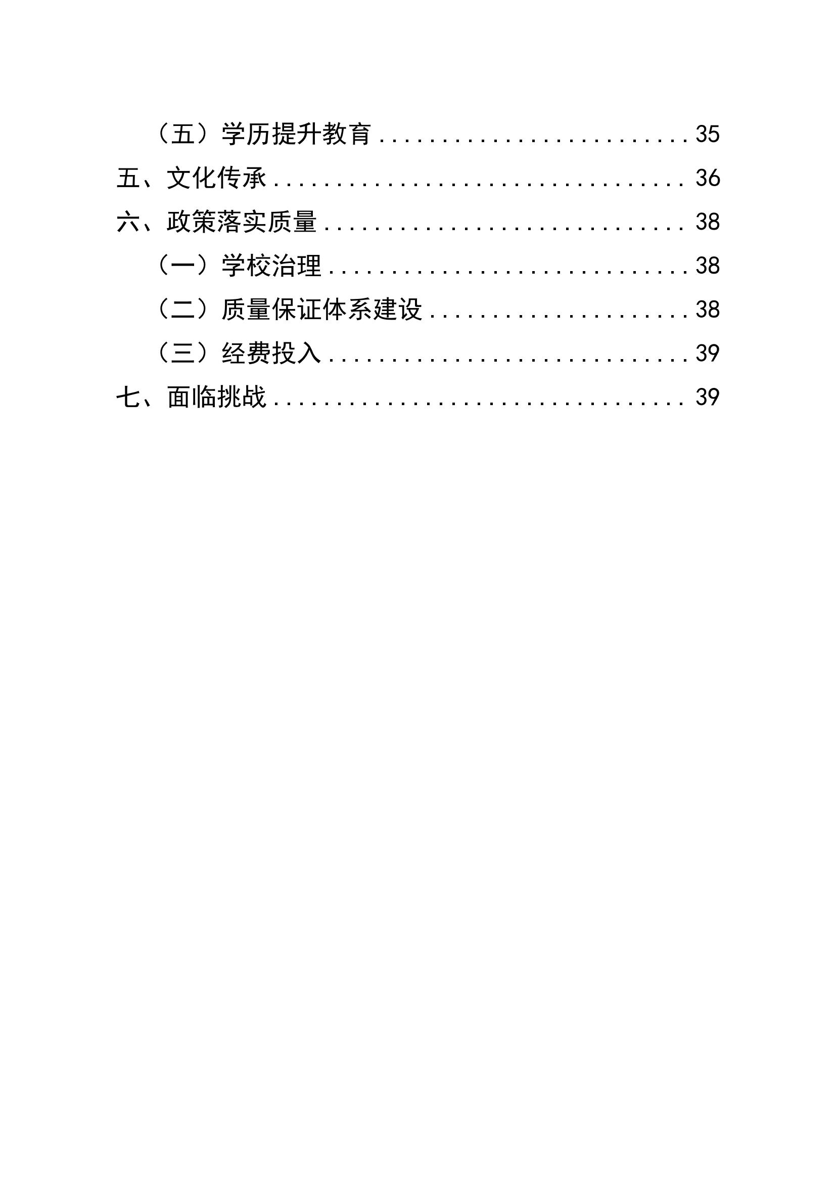 庆云县职业中等专业学校年度质量报告12.31_03.jpg