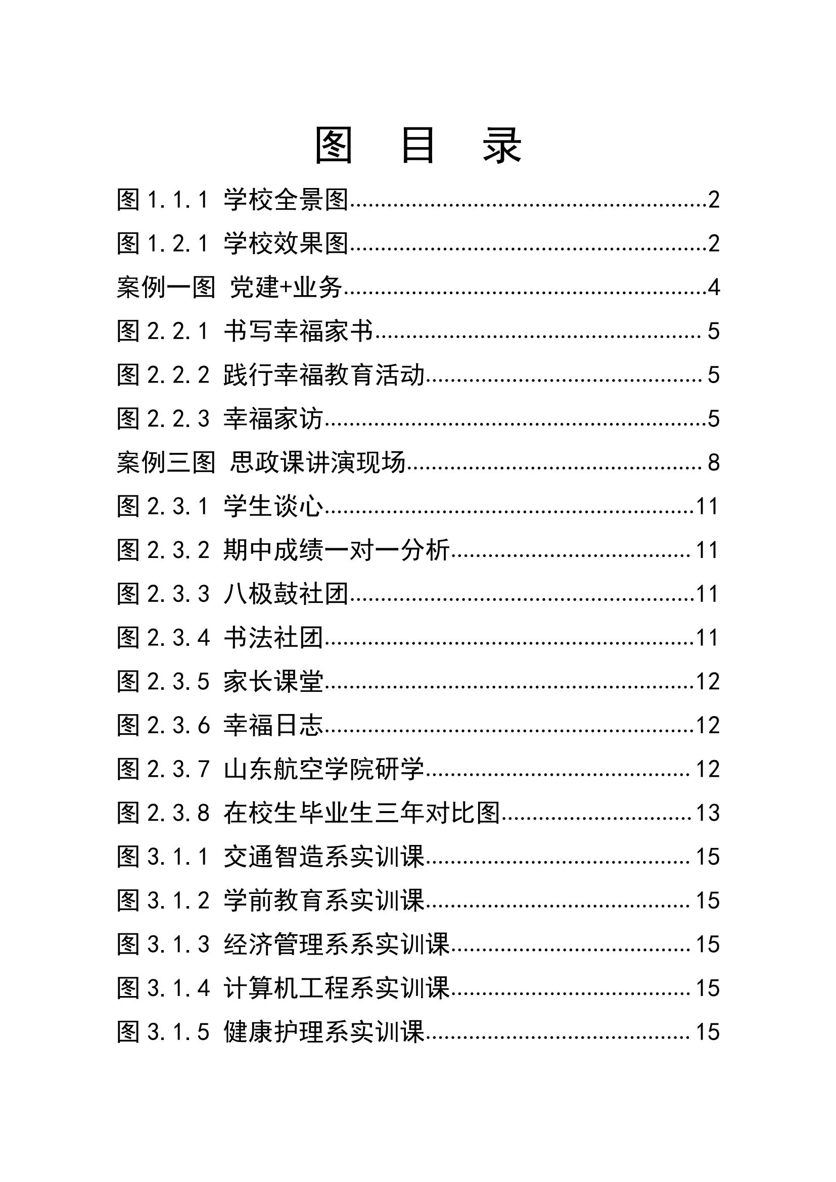 庆云县职业中等专业学校年度质量报告12.31_05.jpg