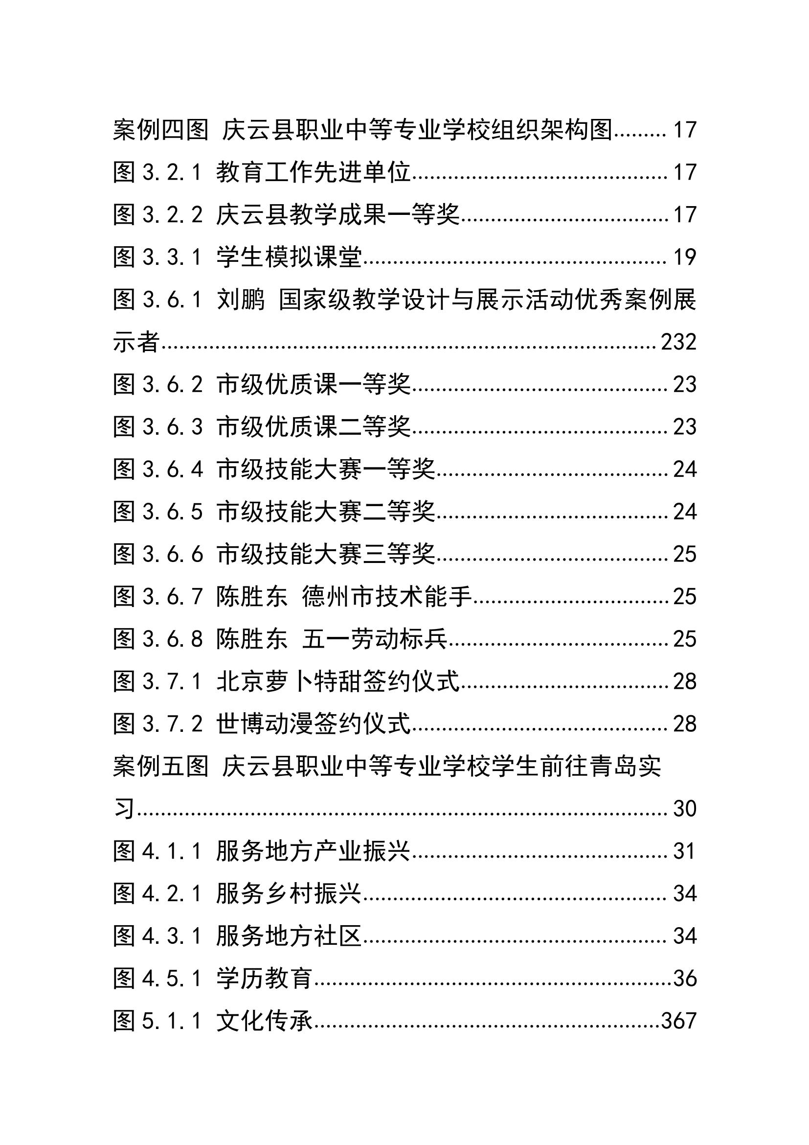 庆云县职业中等专业学校年度质量报告12.31_06.jpg