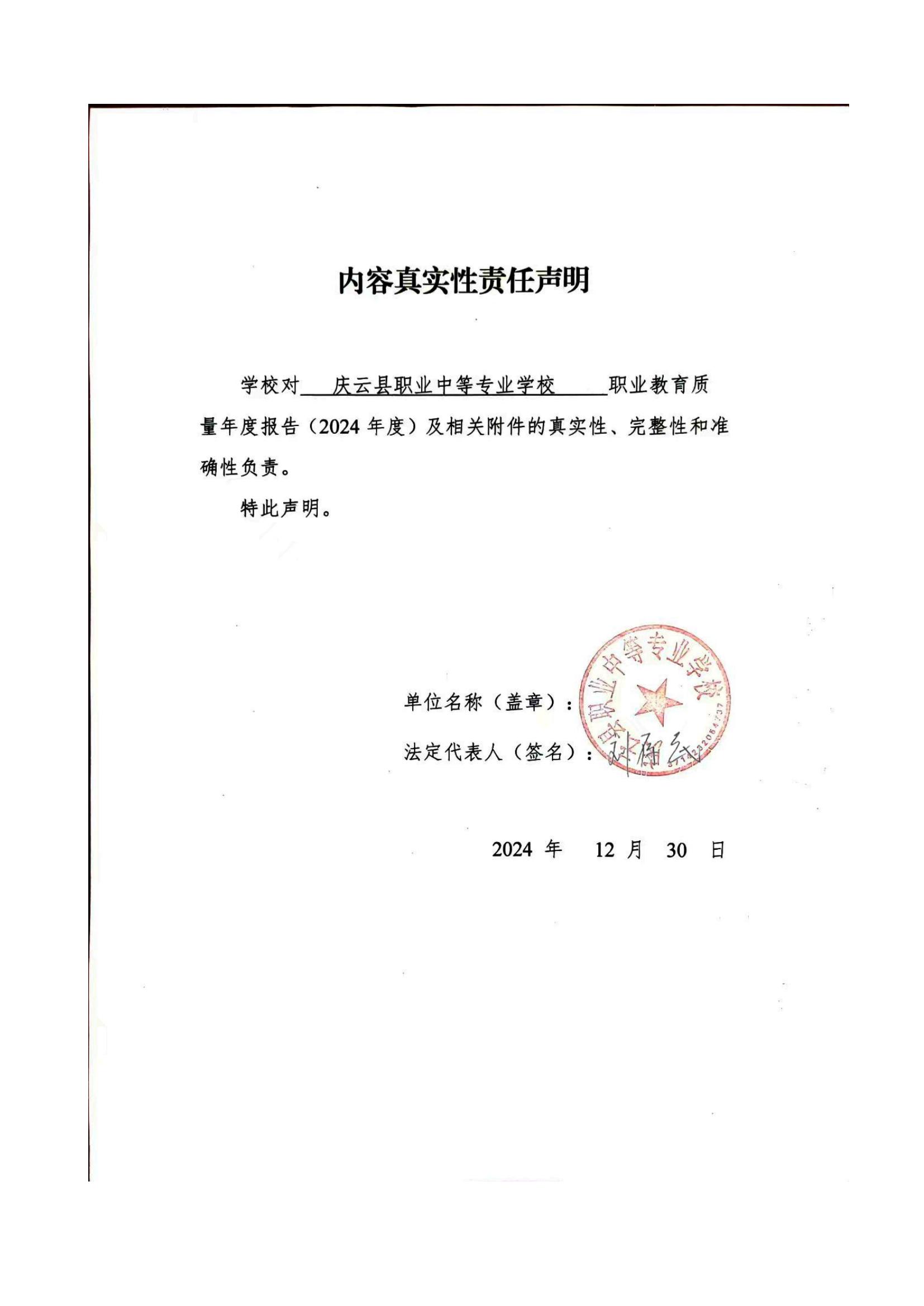 庆云县职业中等专业学校年度质量报告12.31_10.jpg