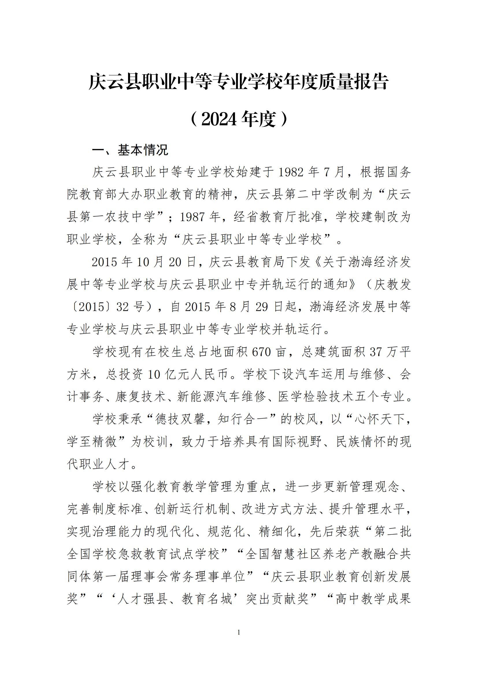 庆云县职业中等专业学校年度质量报告12.31_12.jpg