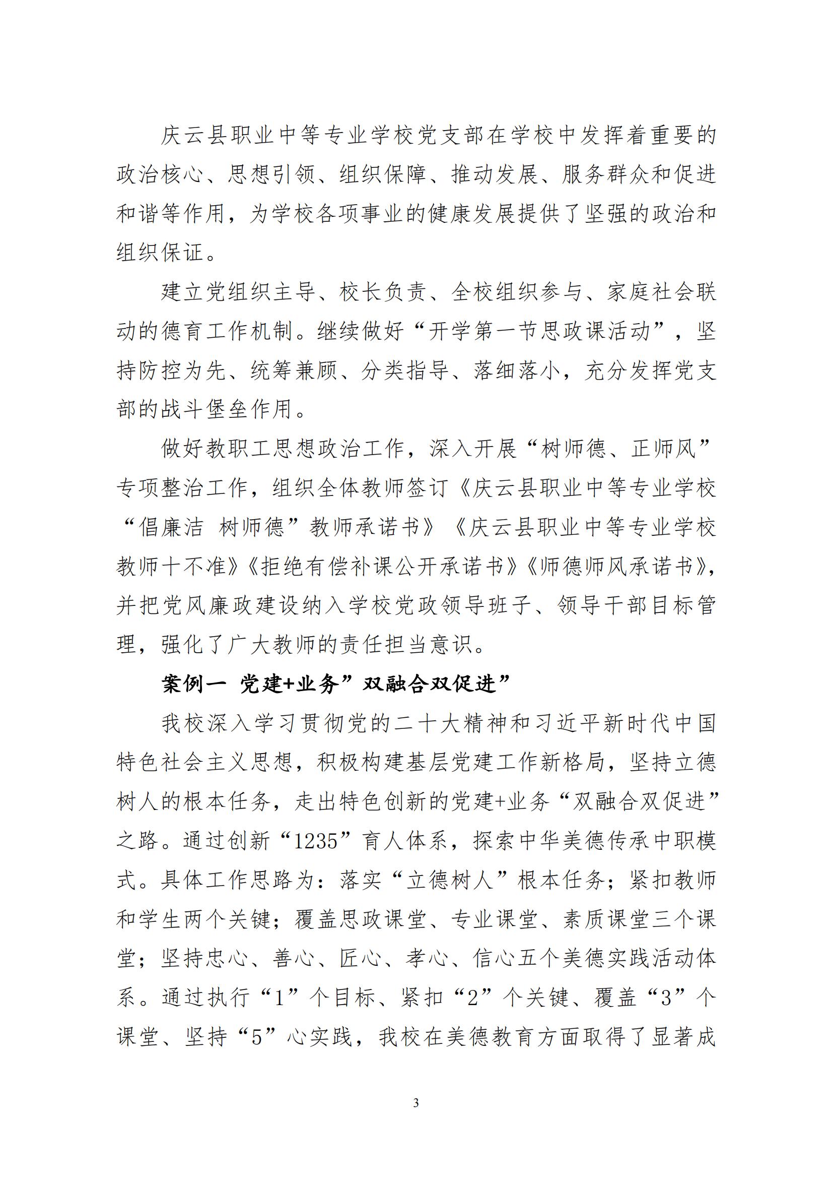 庆云县职业中等专业学校年度质量报告12.31_14.jpg