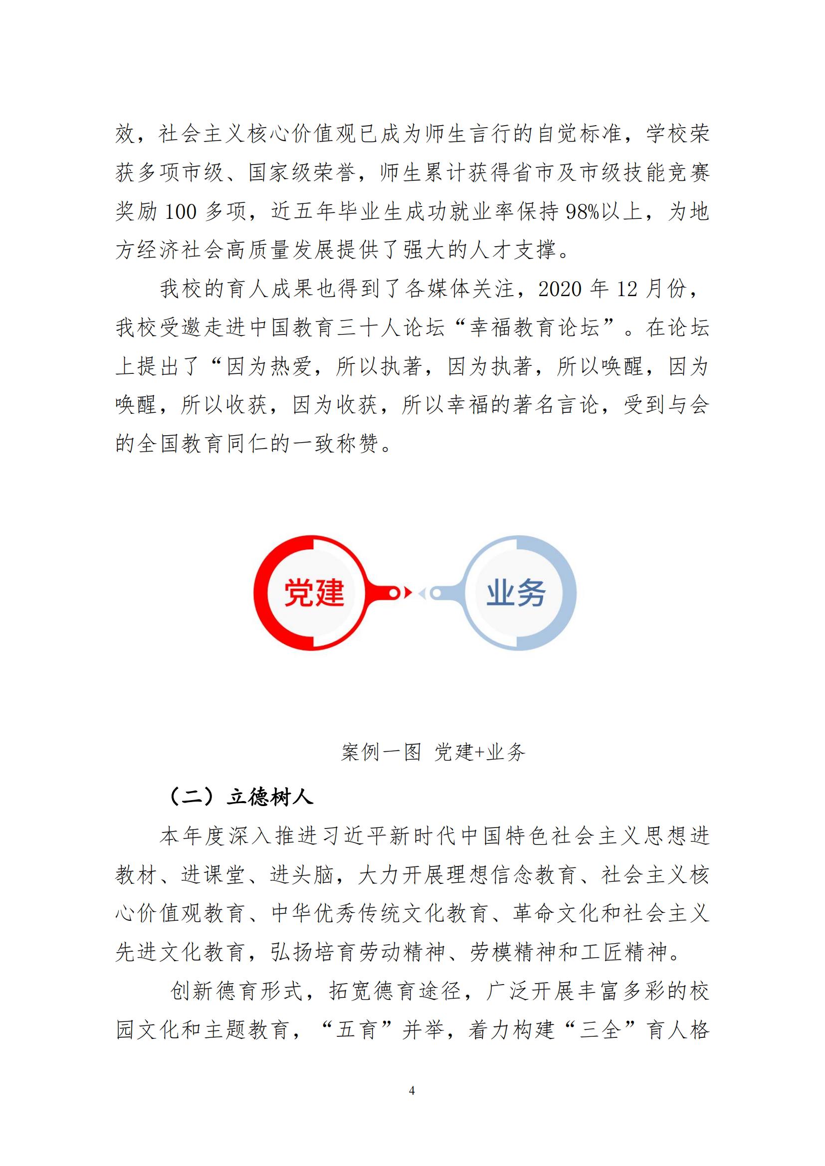 庆云县职业中等专业学校年度质量报告12.31_15.jpg