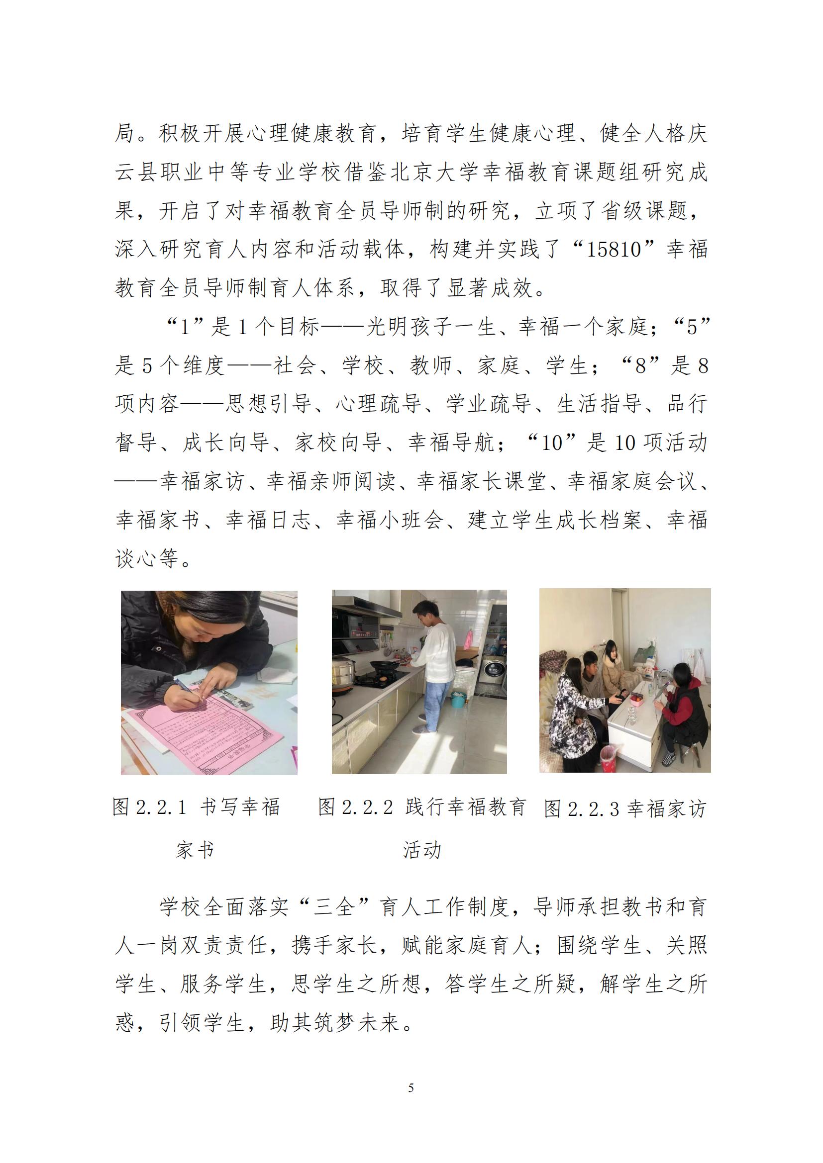 庆云县职业中等专业学校年度质量报告12.31_16.jpg