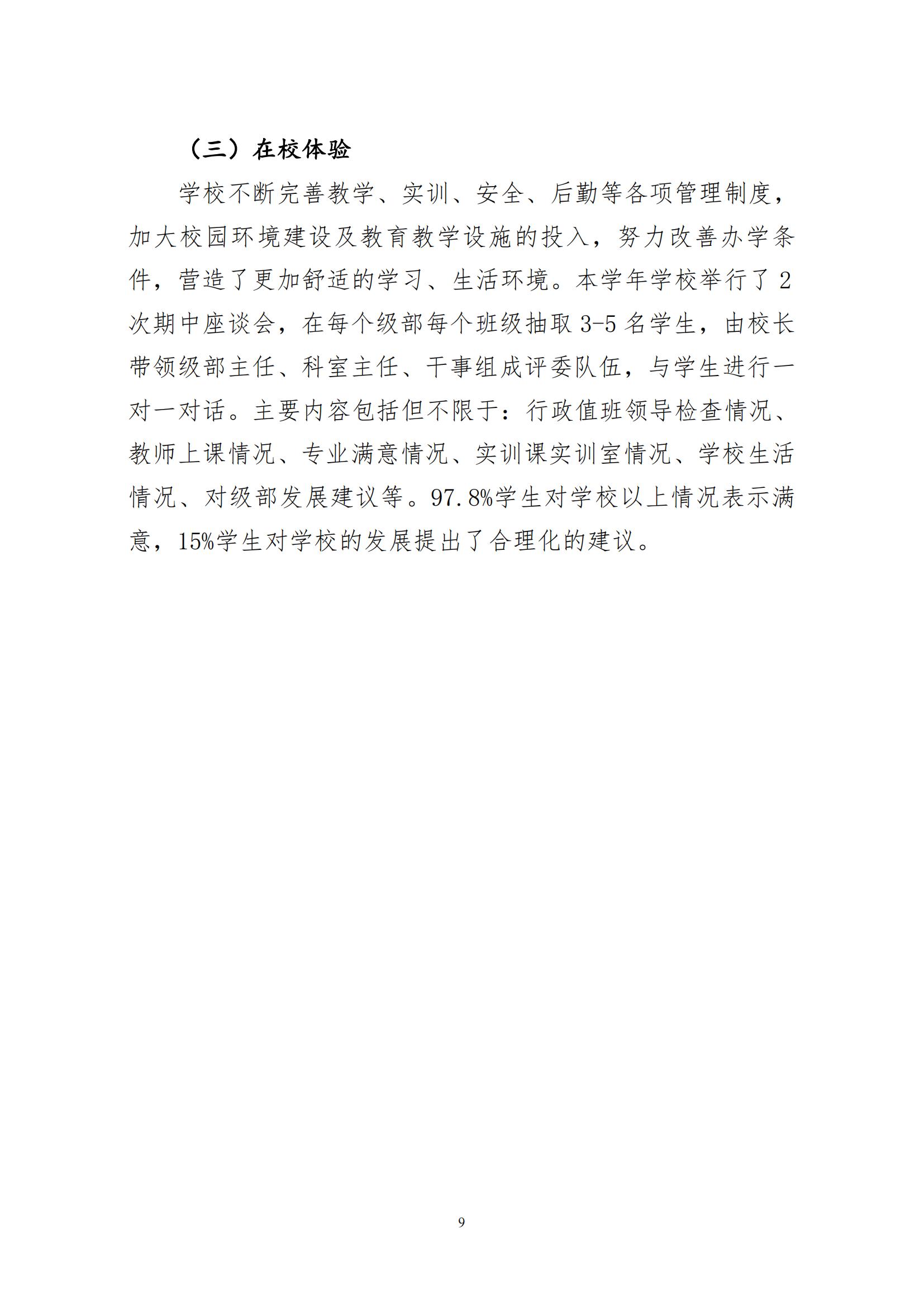 庆云县职业中等专业学校年度质量报告12.31_20.jpg