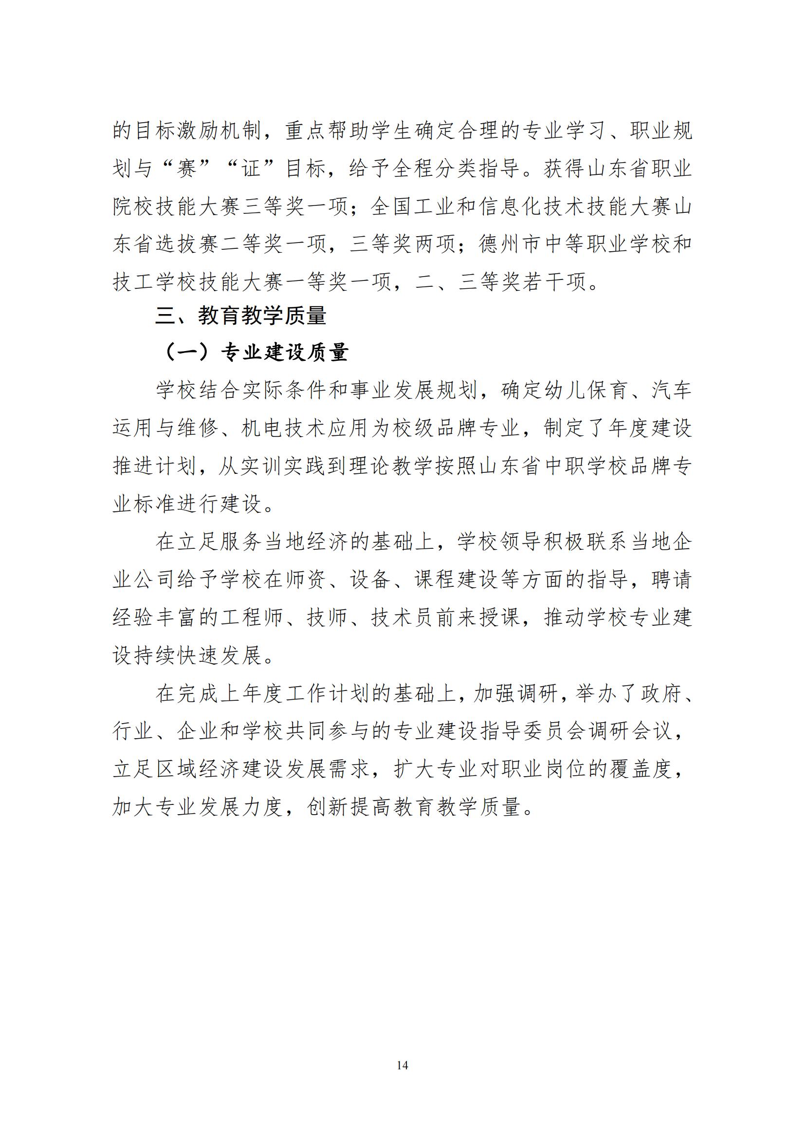 庆云县职业中等专业学校年度质量报告12.31_25.jpg