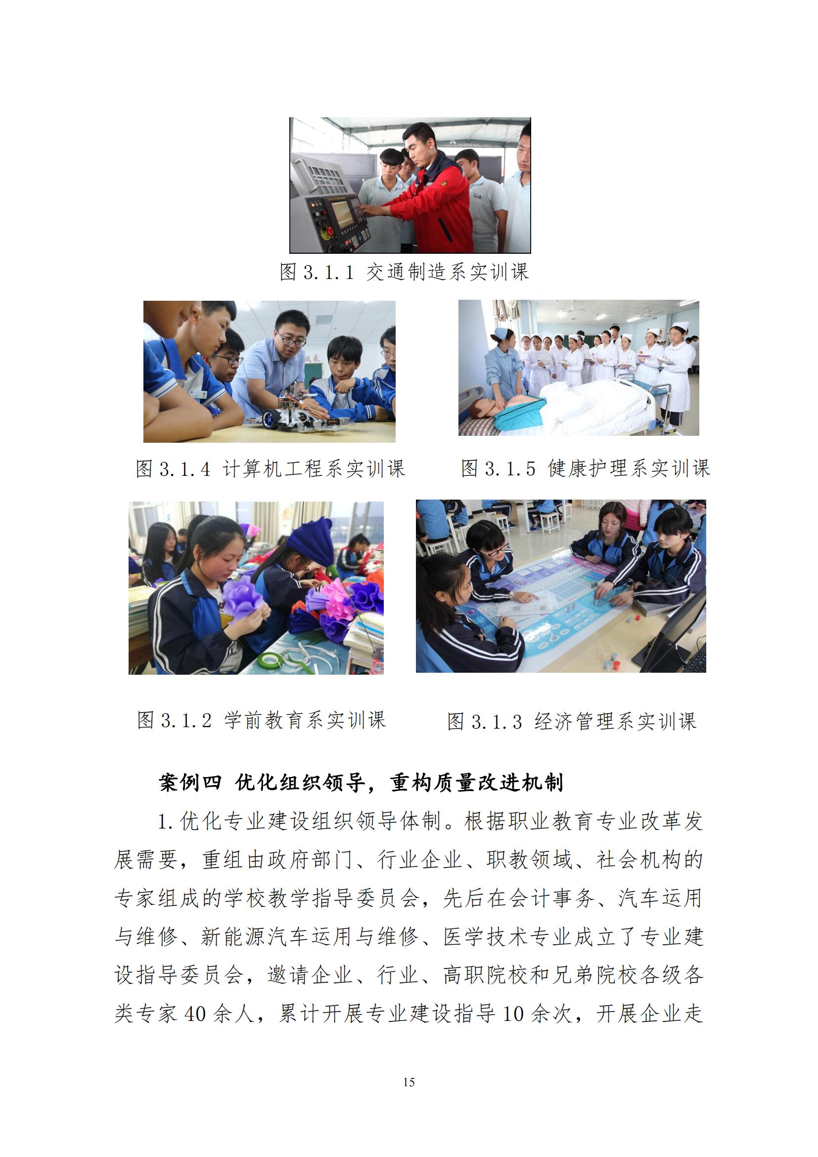 庆云县职业中等专业学校年度质量报告12.31_26.jpg