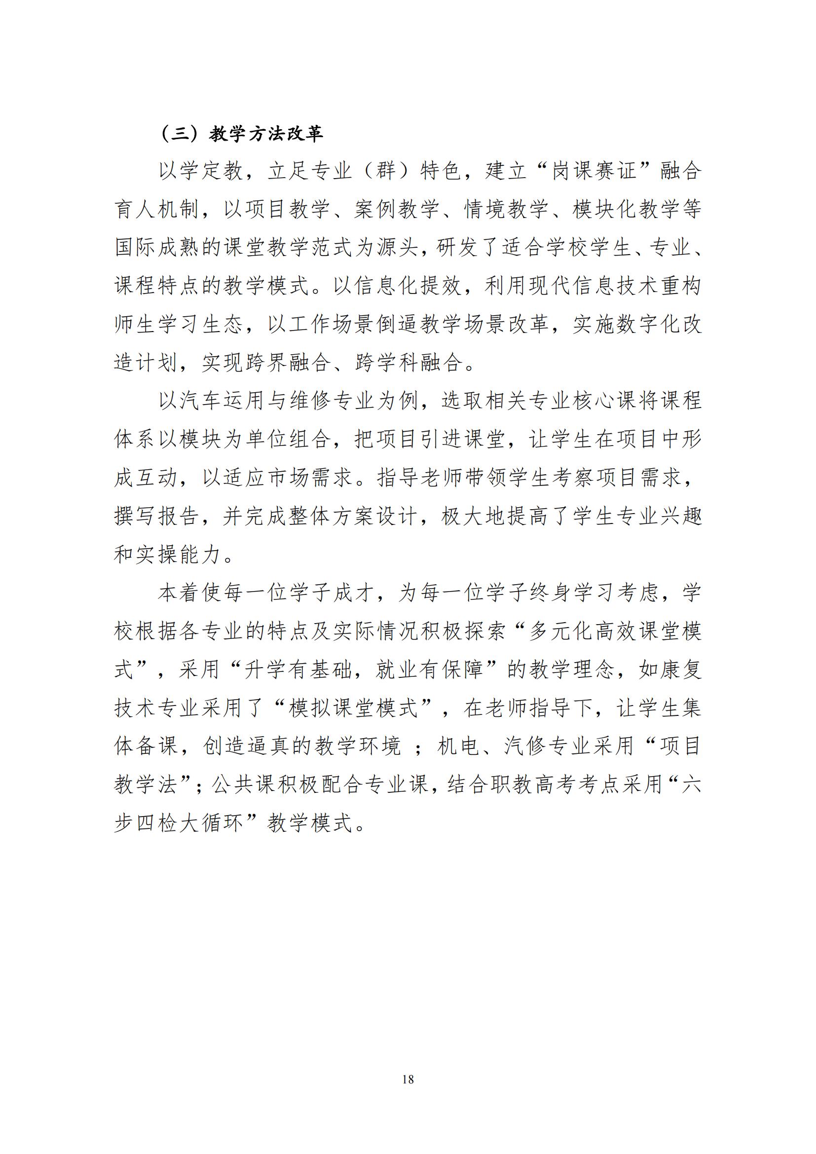 庆云县职业中等专业学校年度质量报告12.31_29.jpg