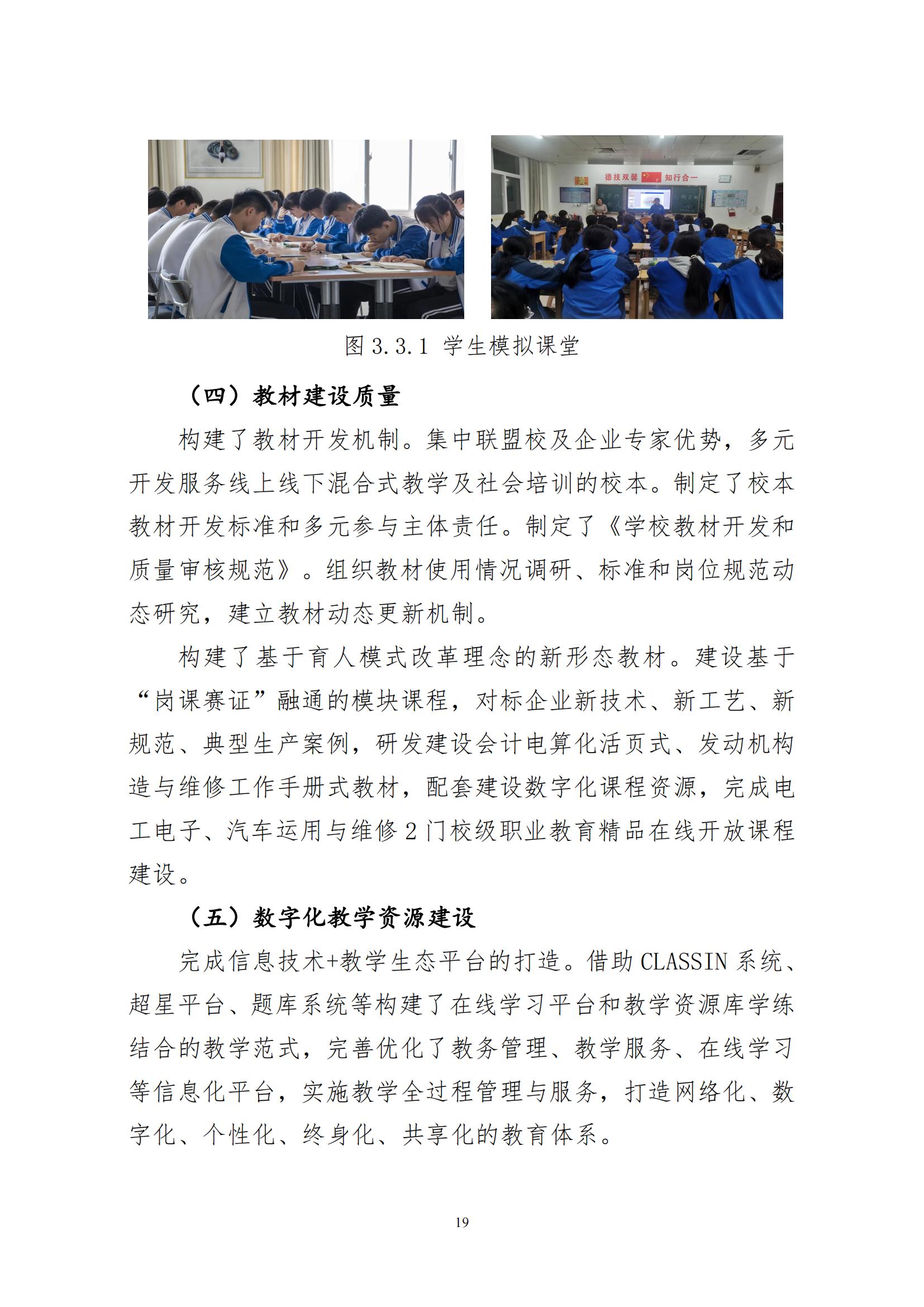 庆云县职业中等专业学校年度质量报告12.31_30.jpg