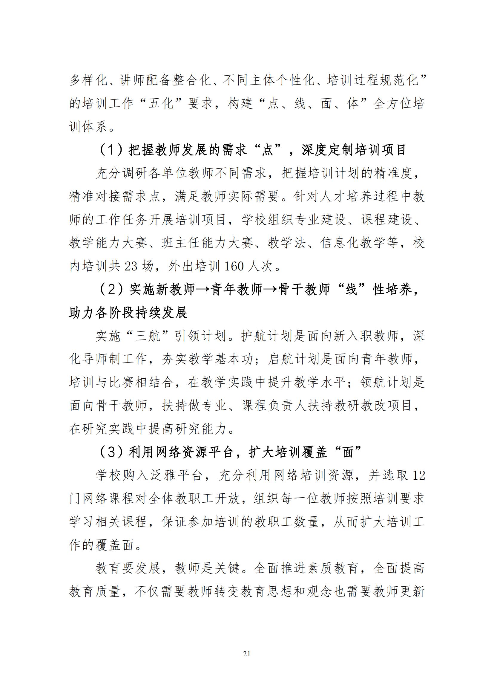 庆云县职业中等专业学校年度质量报告12.31_32.jpg