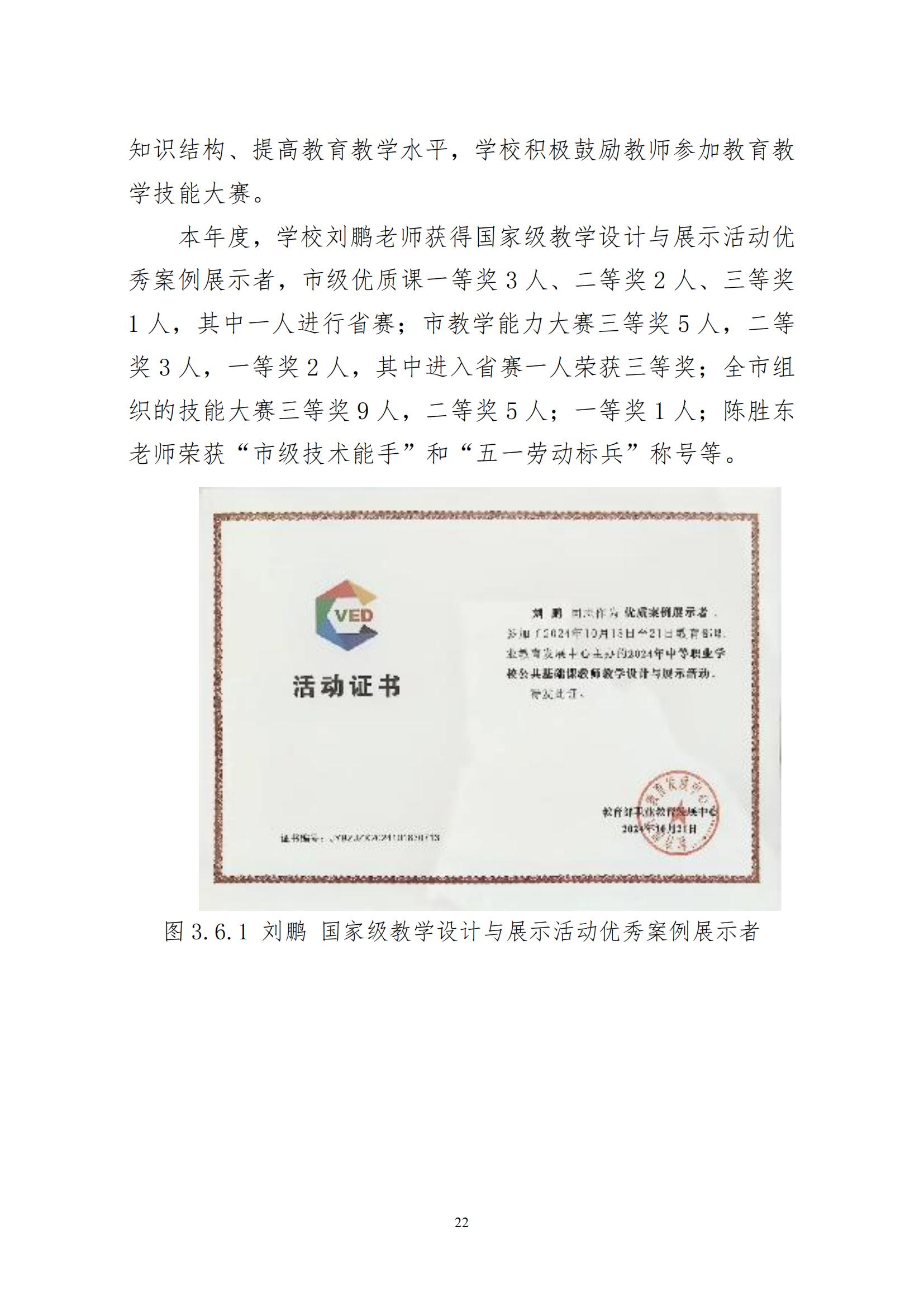 庆云县职业中等专业学校年度质量报告12.31_33.jpg