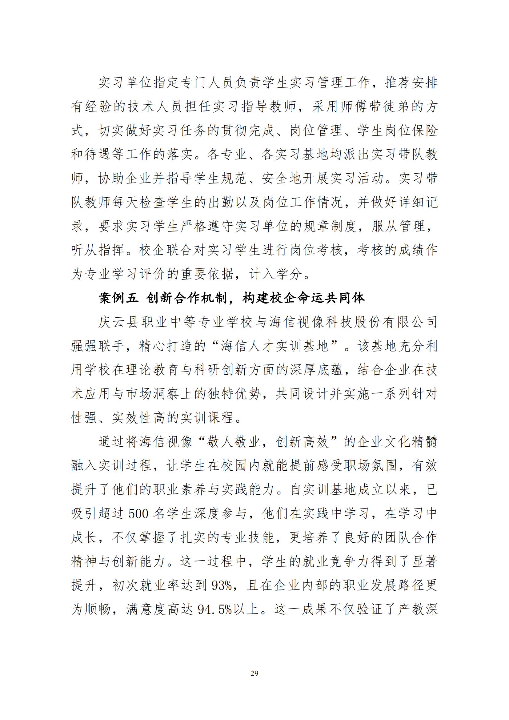 庆云县职业中等专业学校年度质量报告12.31_40.jpg