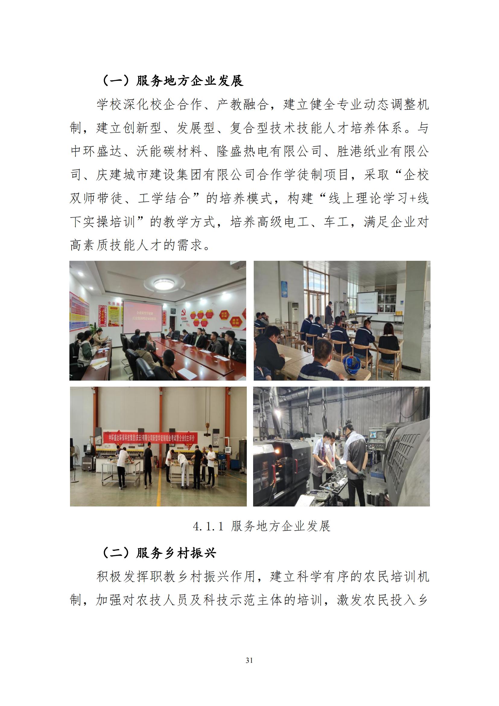 庆云县职业中等专业学校年度质量报告12.31_42.jpg