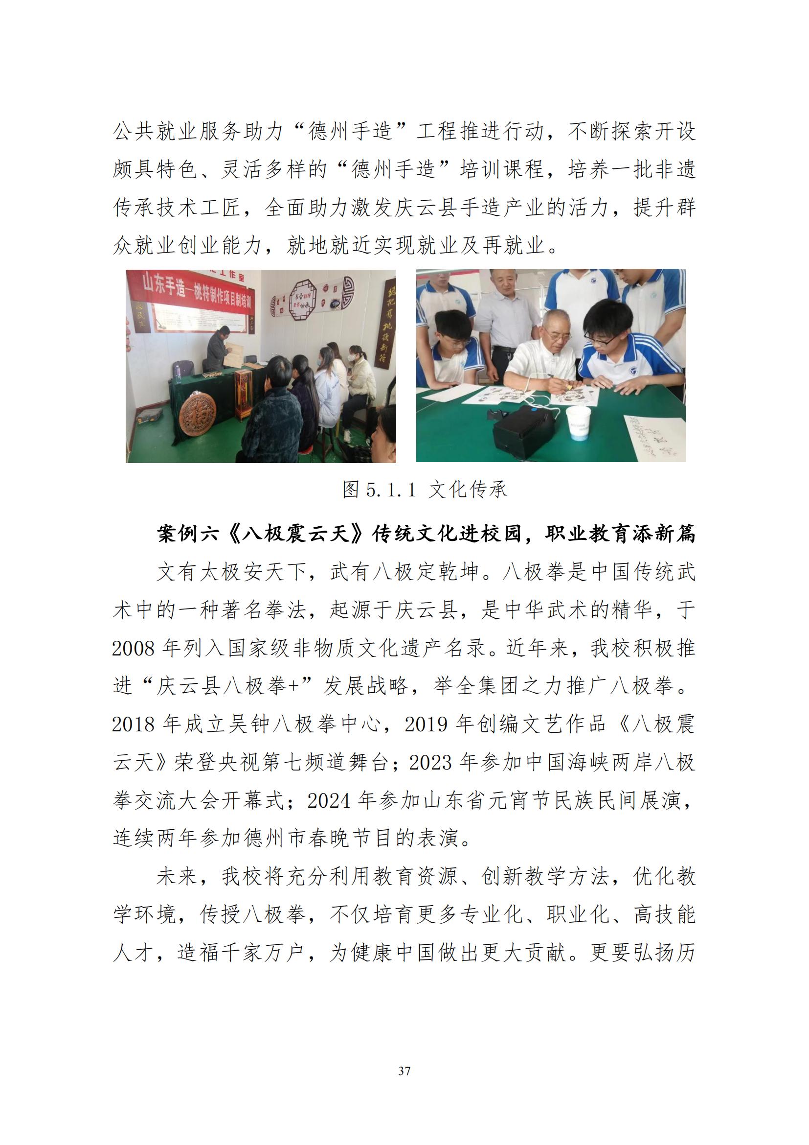 庆云县职业中等专业学校年度质量报告12.31_48.jpg