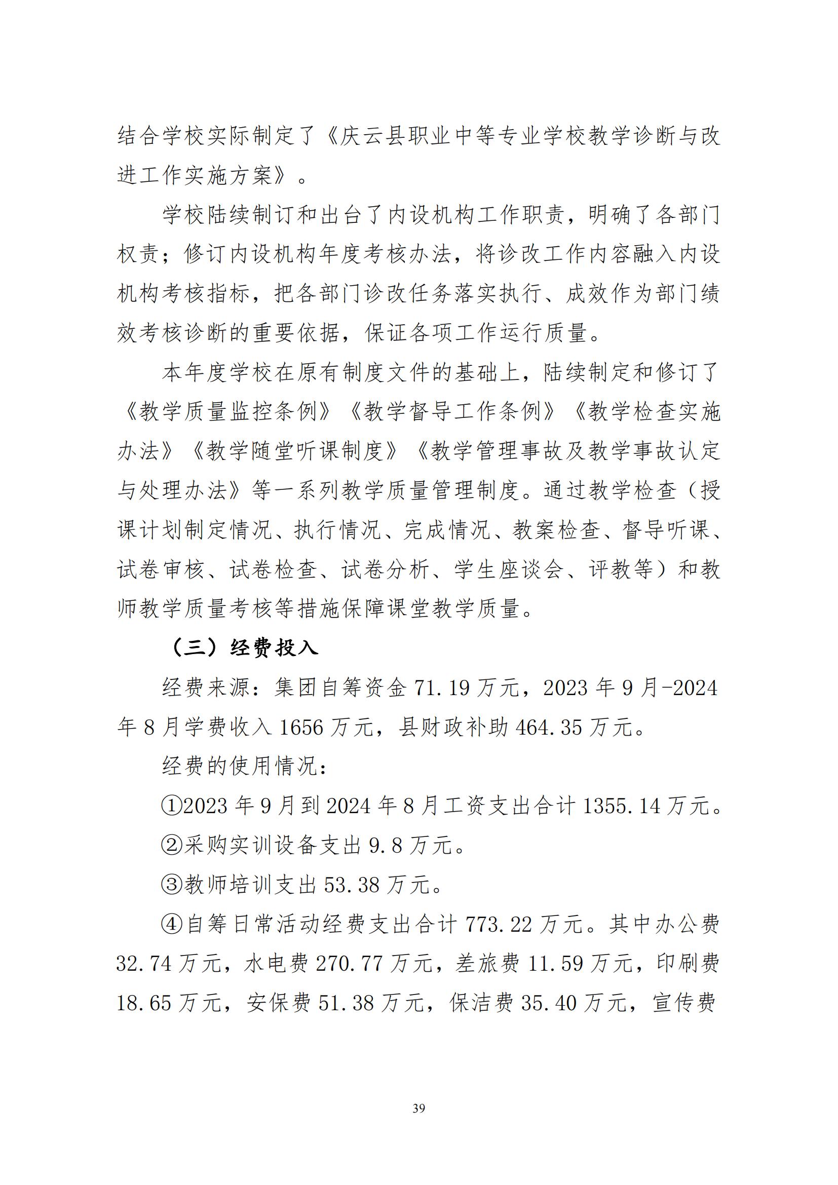 庆云县职业中等专业学校年度质量报告12.31_50.jpg