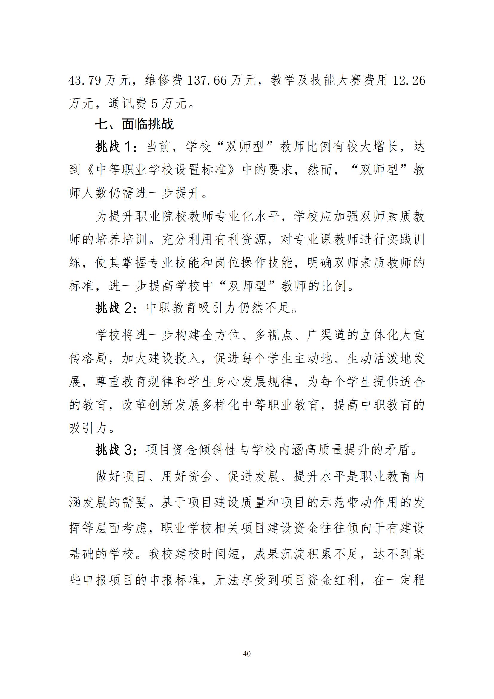 庆云县职业中等专业学校年度质量报告12.31_51.jpg